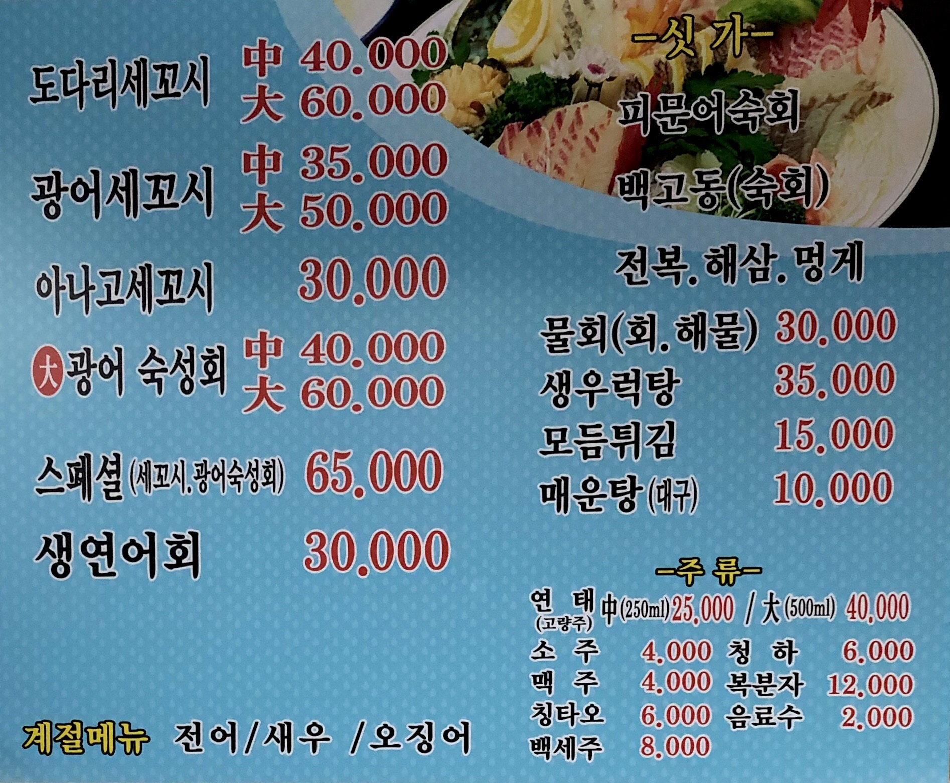광교세꼬시