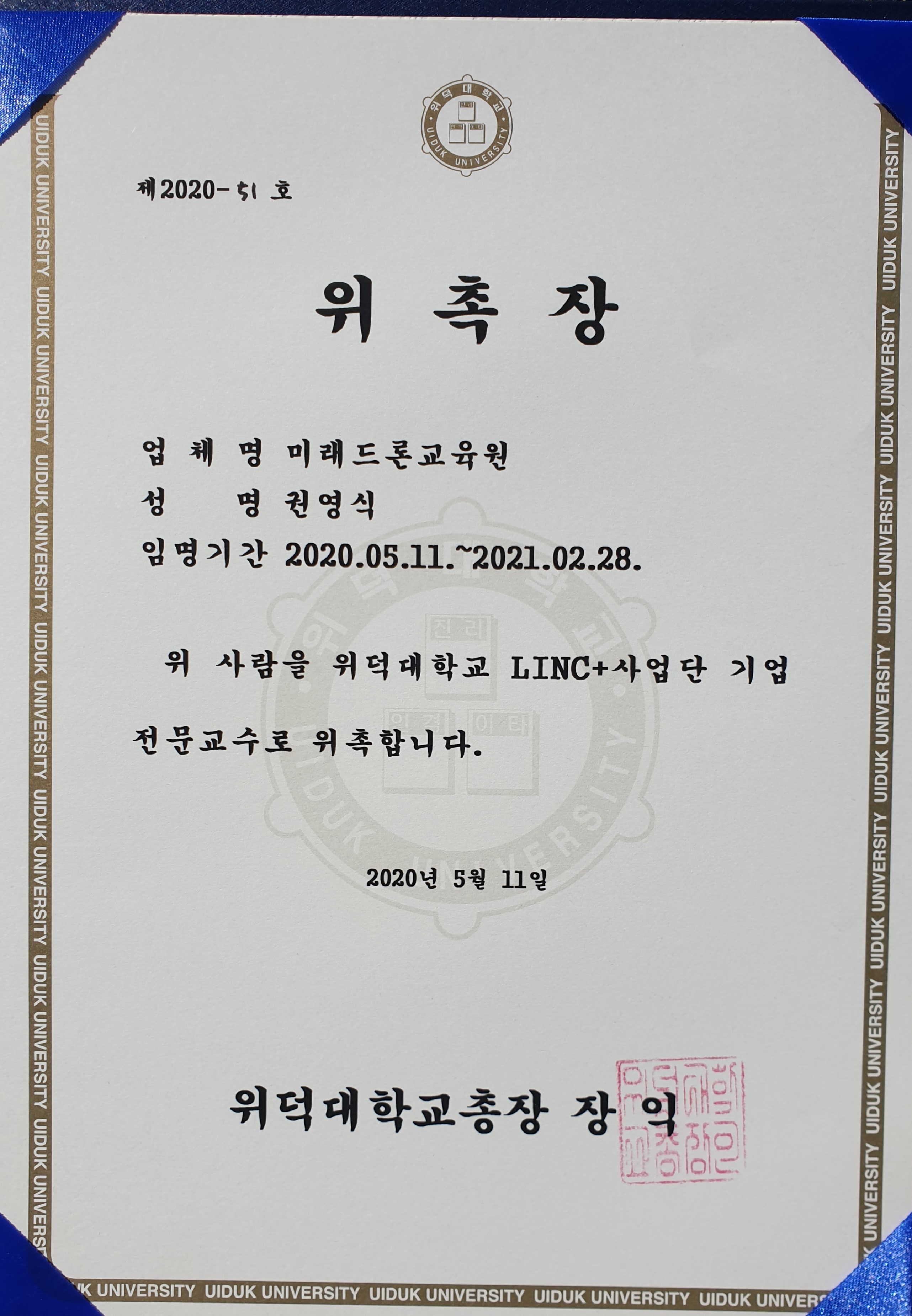 미래드론교육원