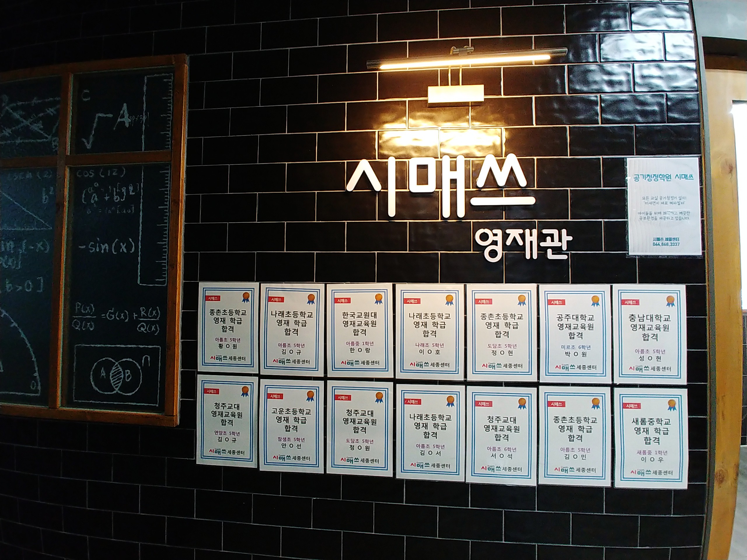 시매쓰 세종청사점