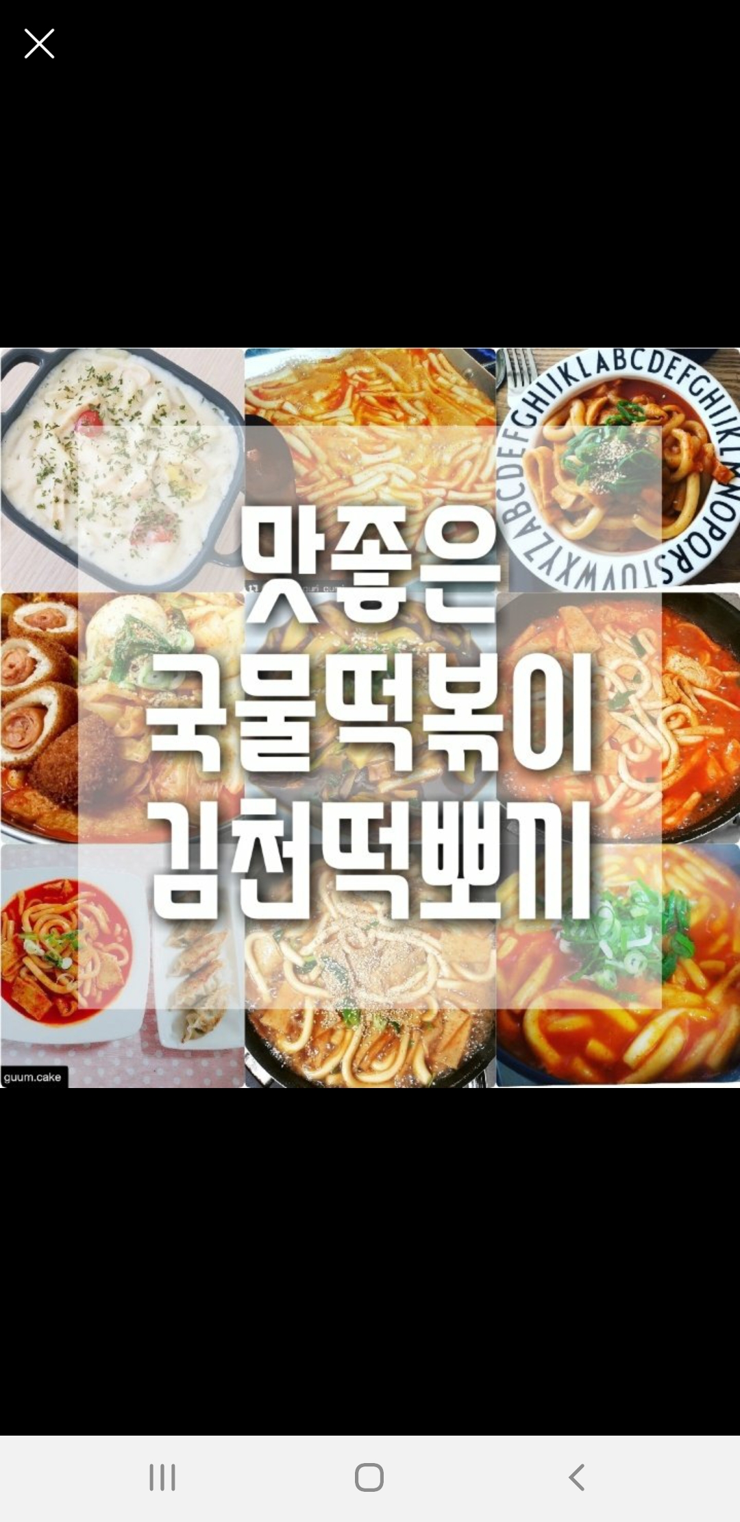 김천떡뽀끼 광양점