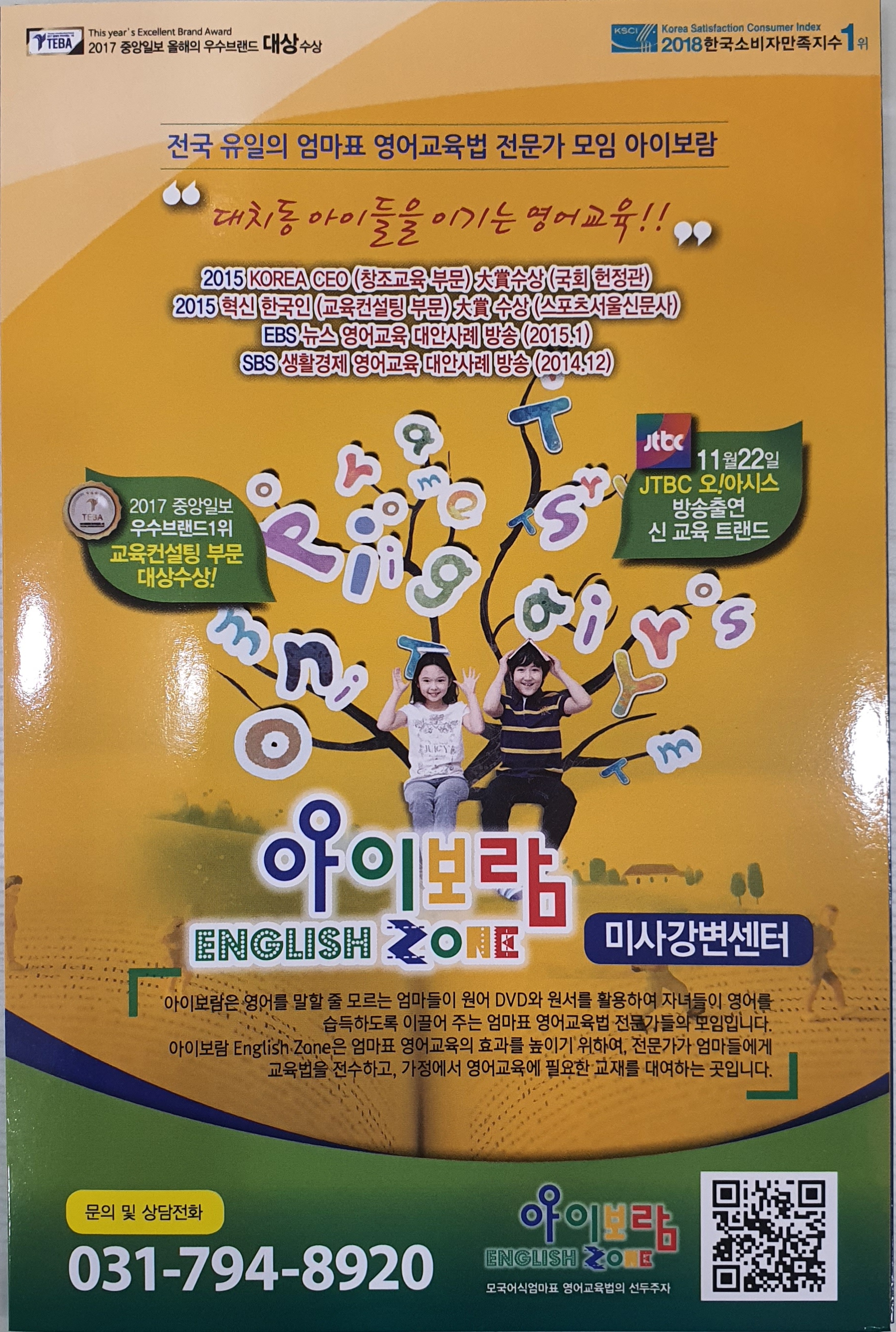 아이보람 미사강변센터
