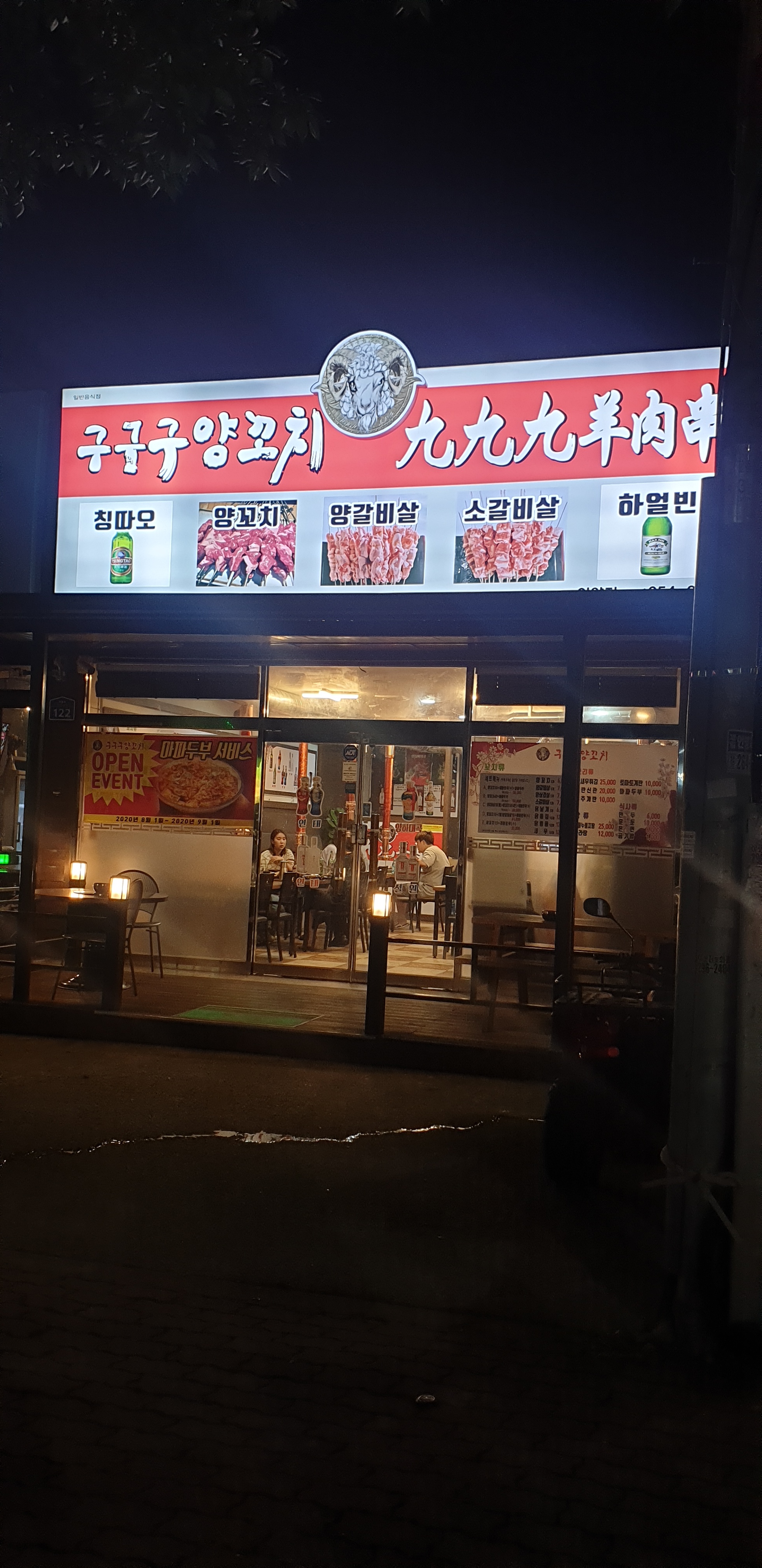 구구구양꼬치언양점