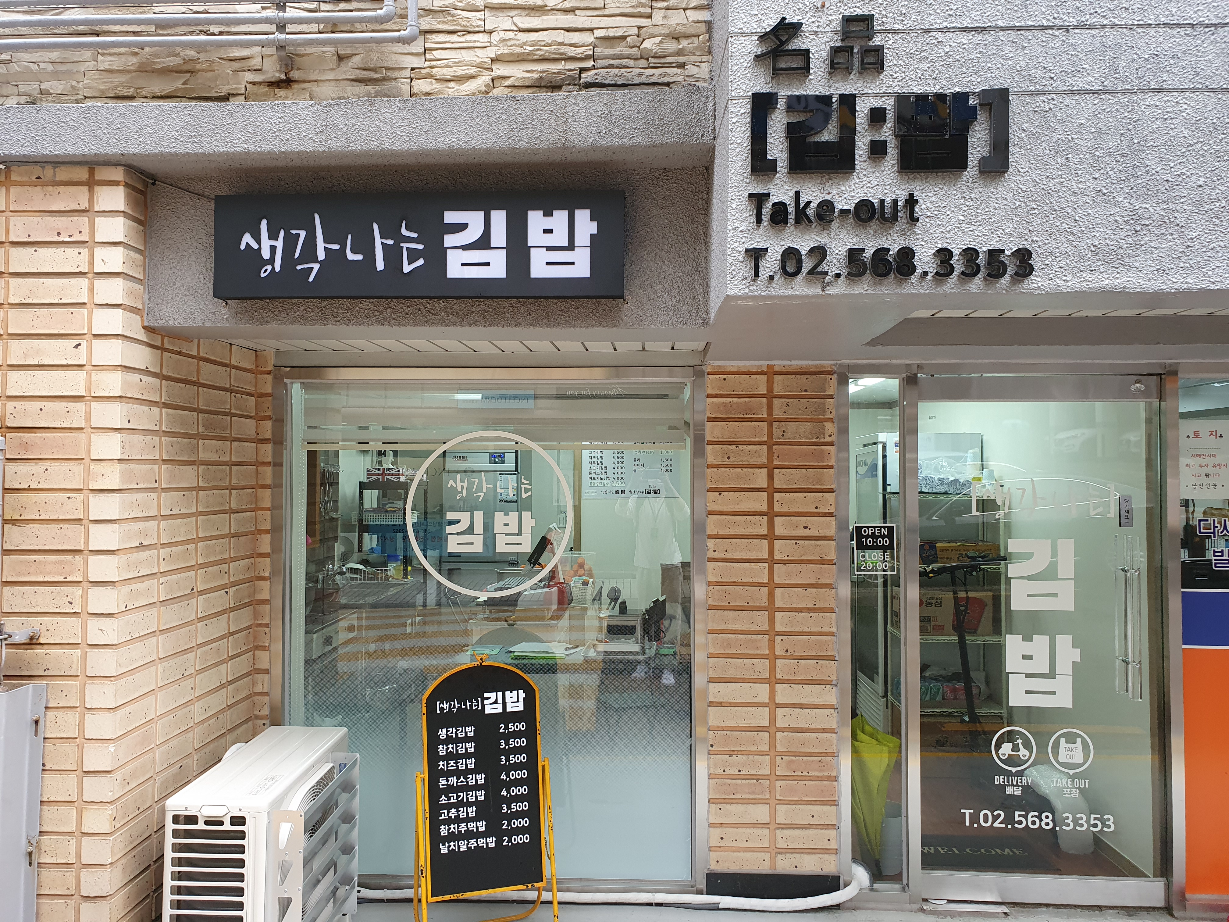 생각나는김밥