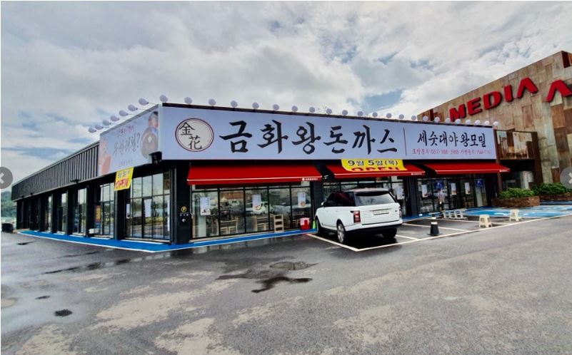금화왕돈까스 김포운양점