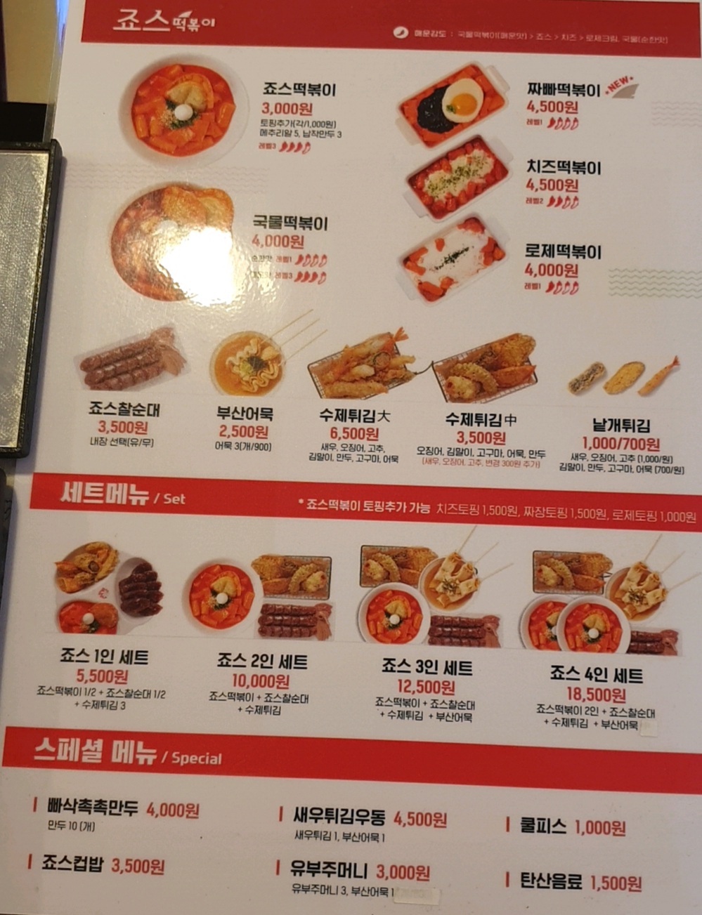죠스떡볶이 월곡역점