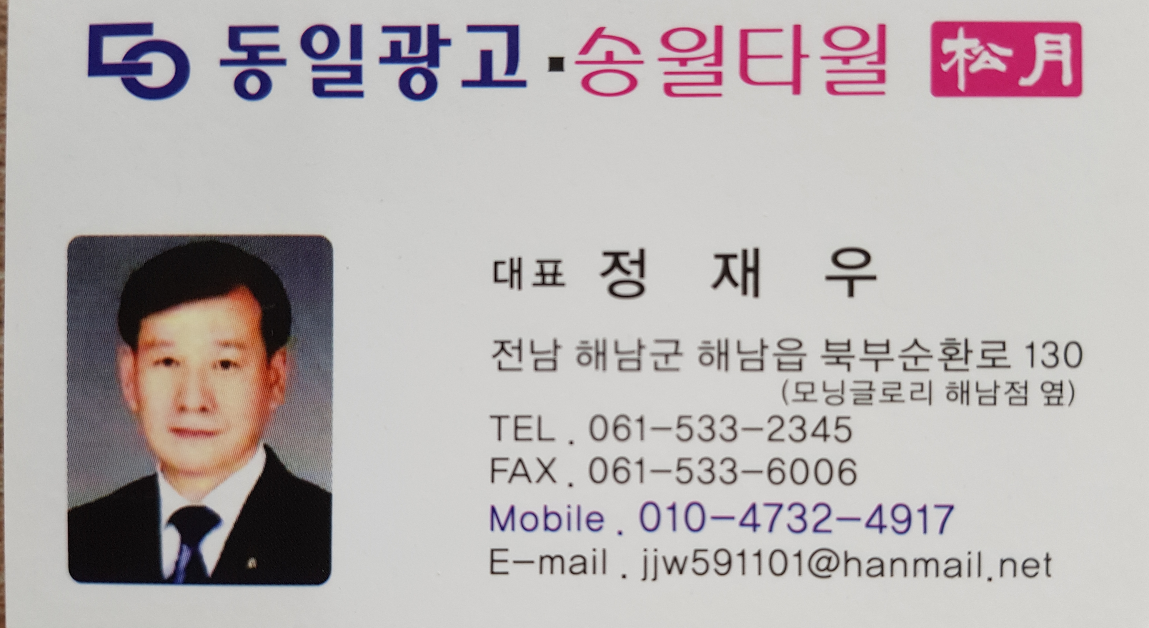 송월타월 동일광고