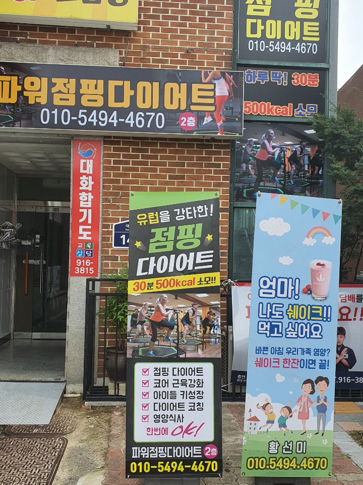 파워점핑