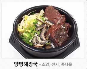 우리집다음에맛있는집 양평해장국 일죽IC점