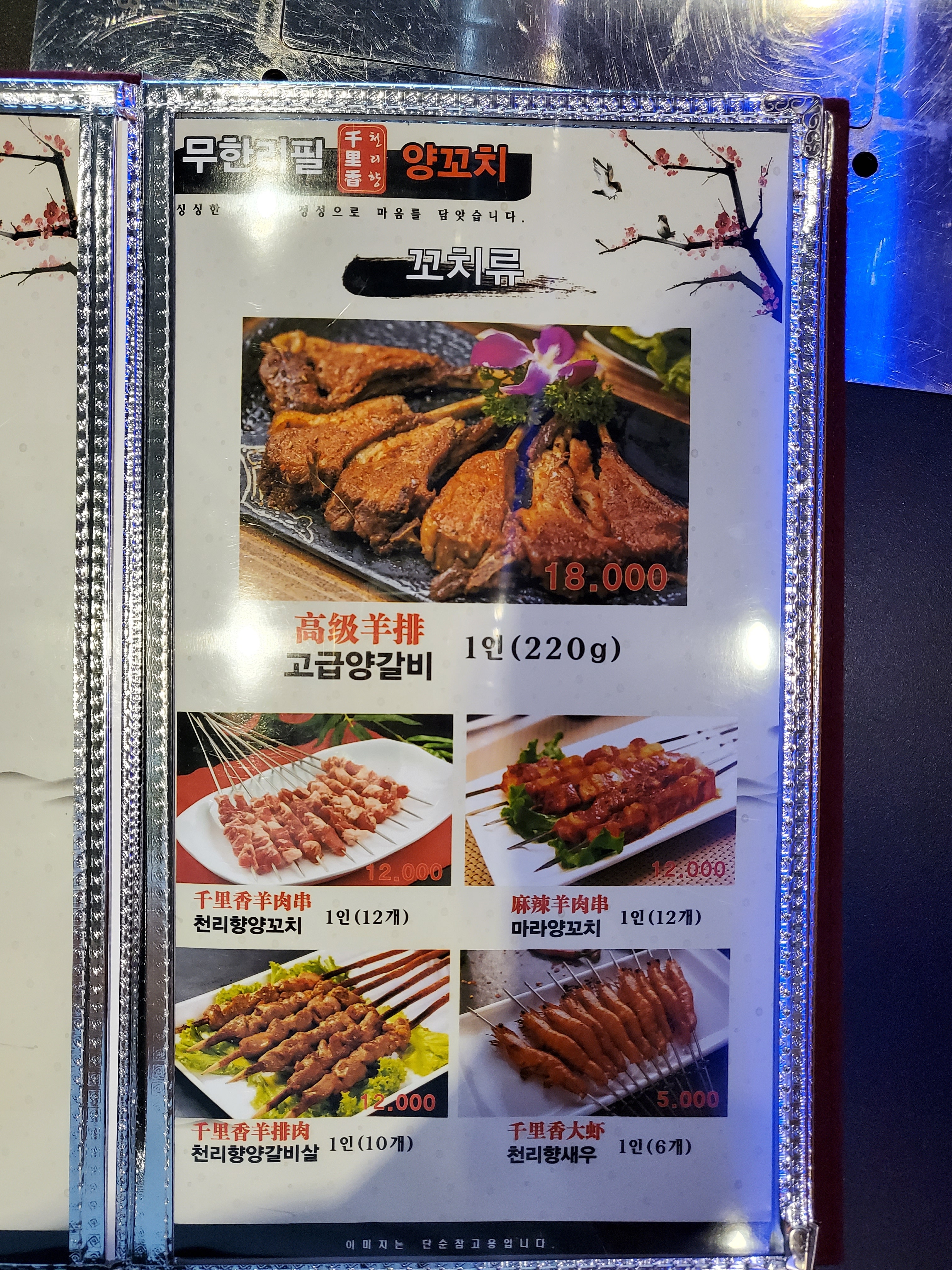 천리향양꼬치 무한리필고기