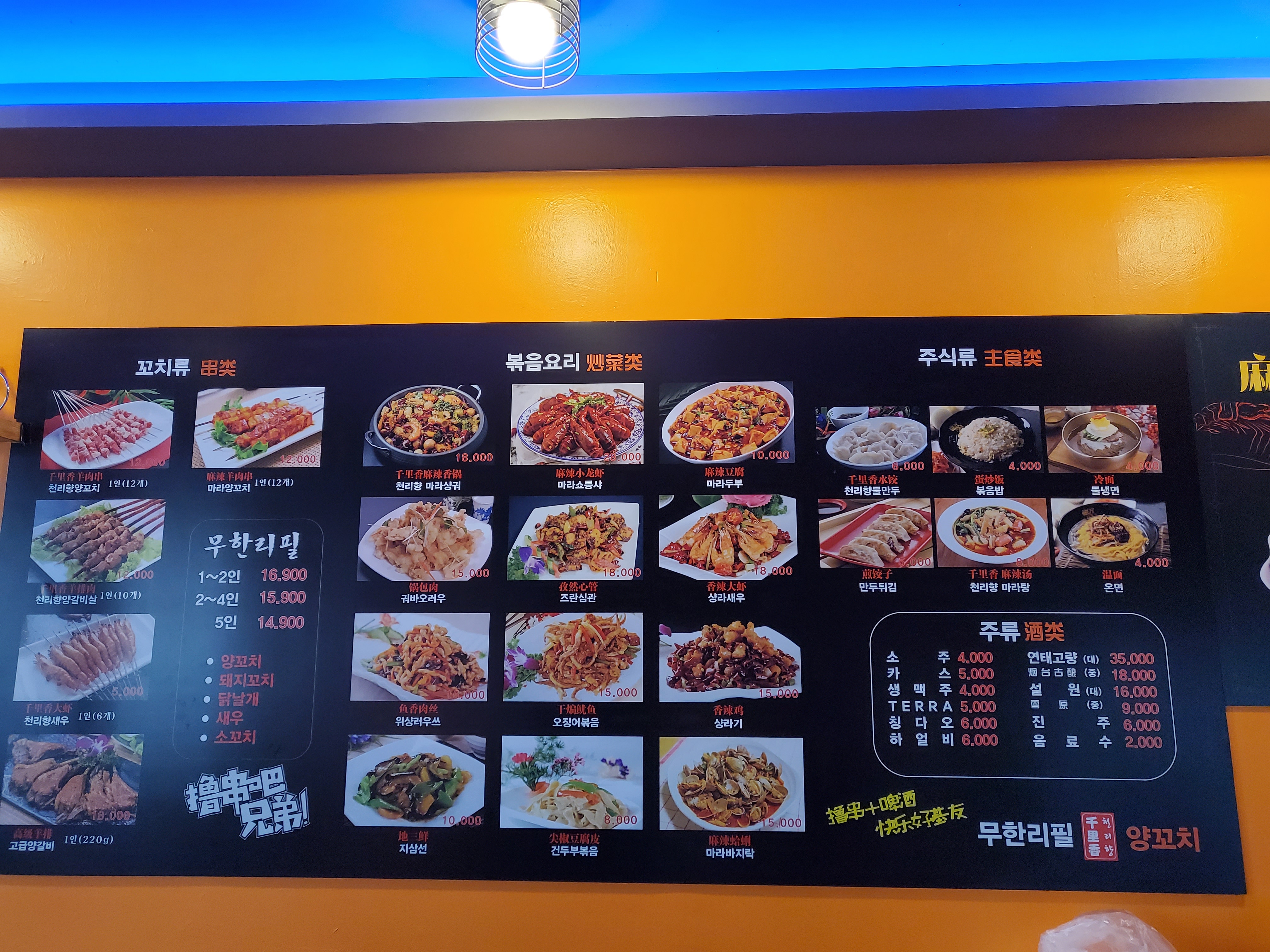 천리향양꼬치 무한리필고기