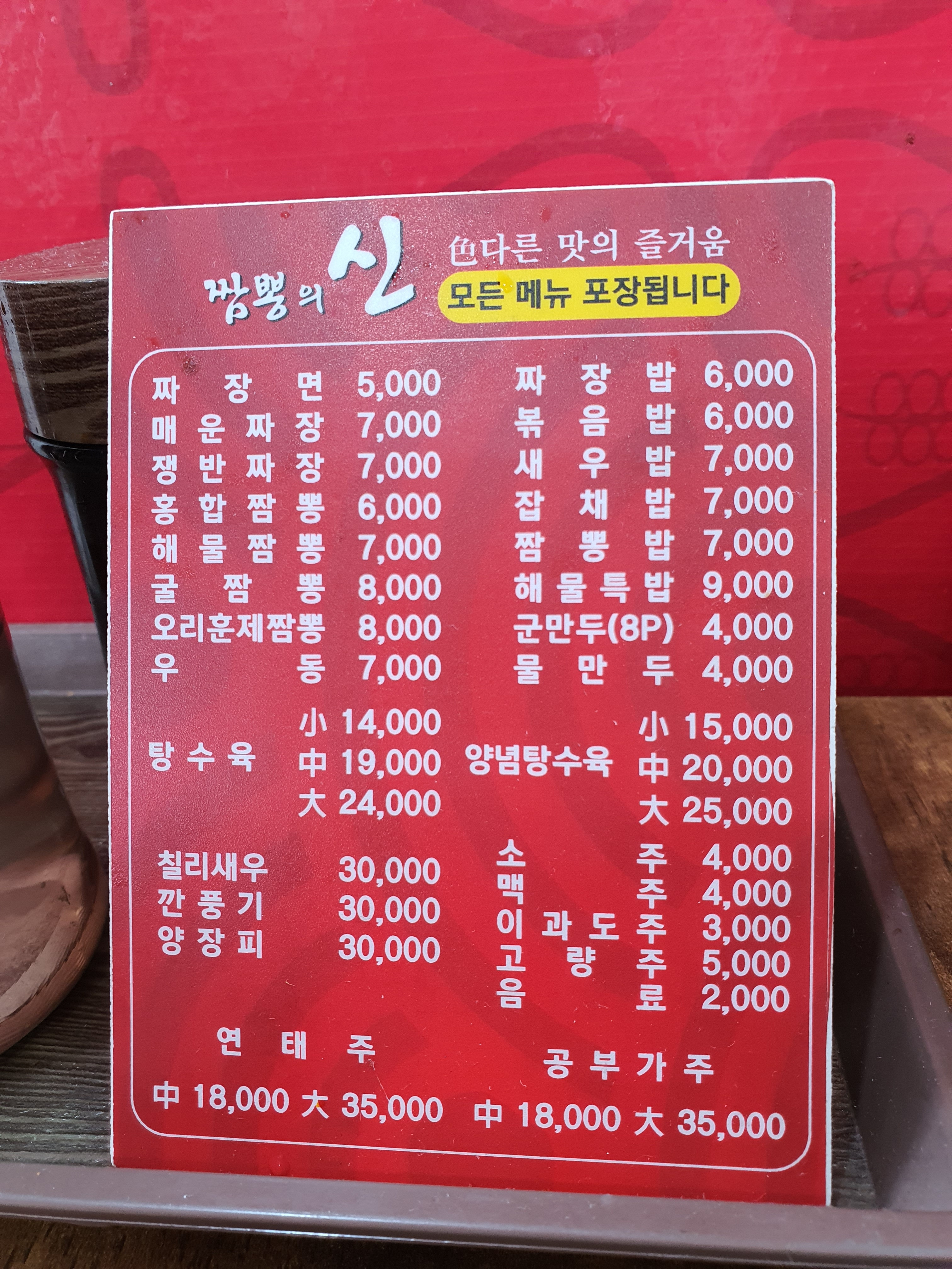 짬뽕의신주문진점