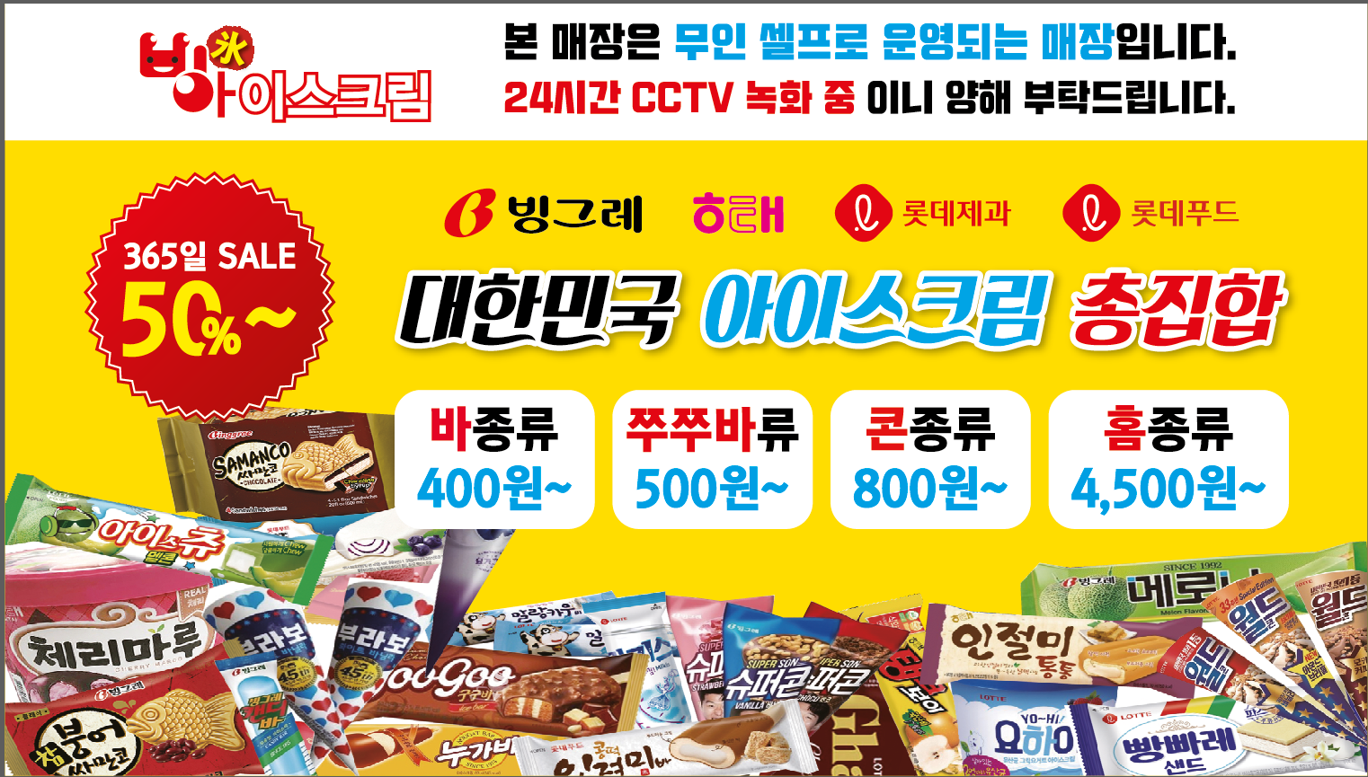 빙아이스크림 문산 선유점