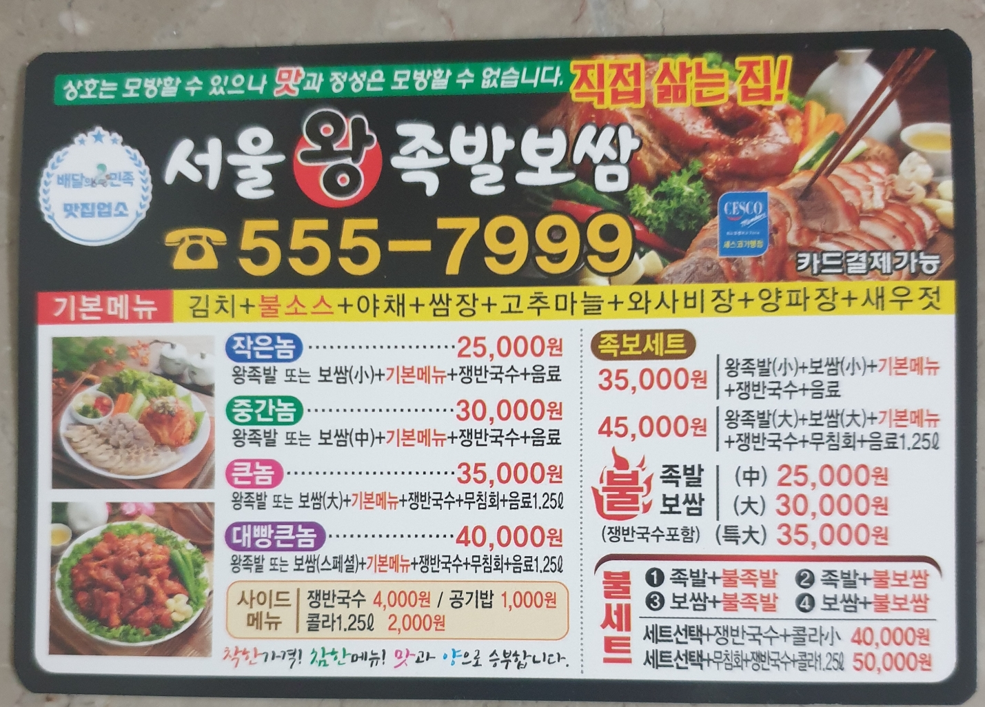 서울왕족발보쌈