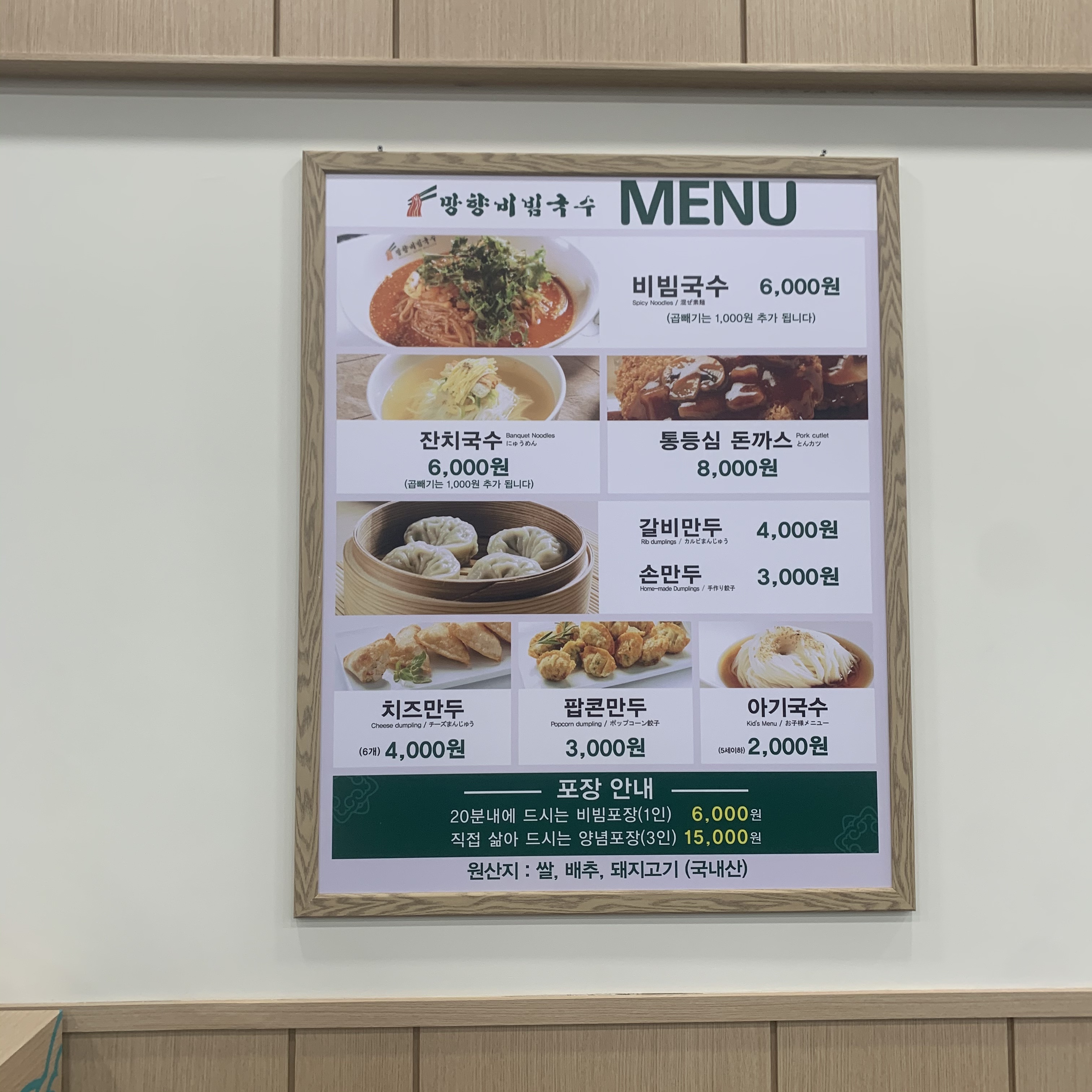 망향비빔국수 민락점