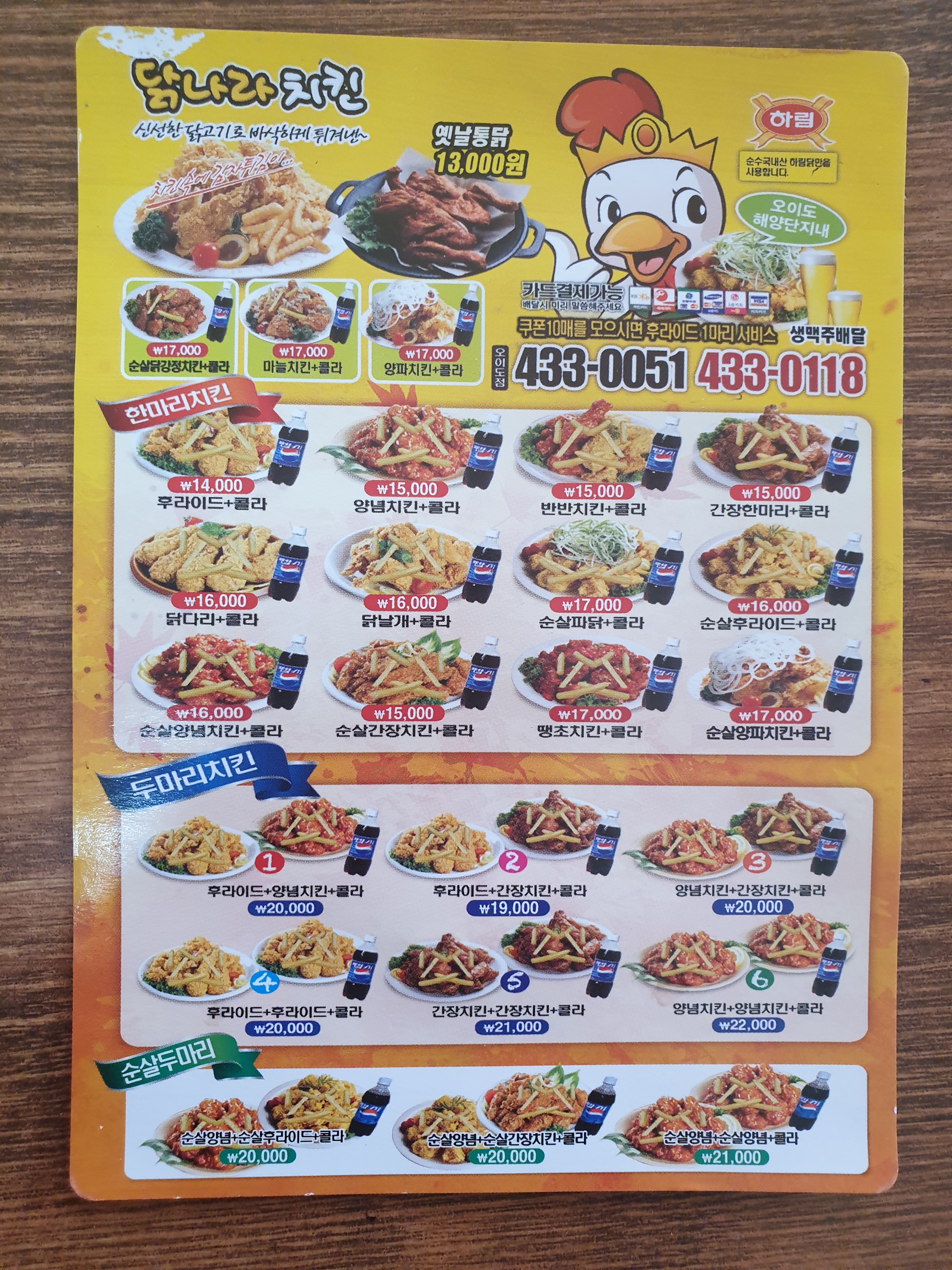 닭나라치킨