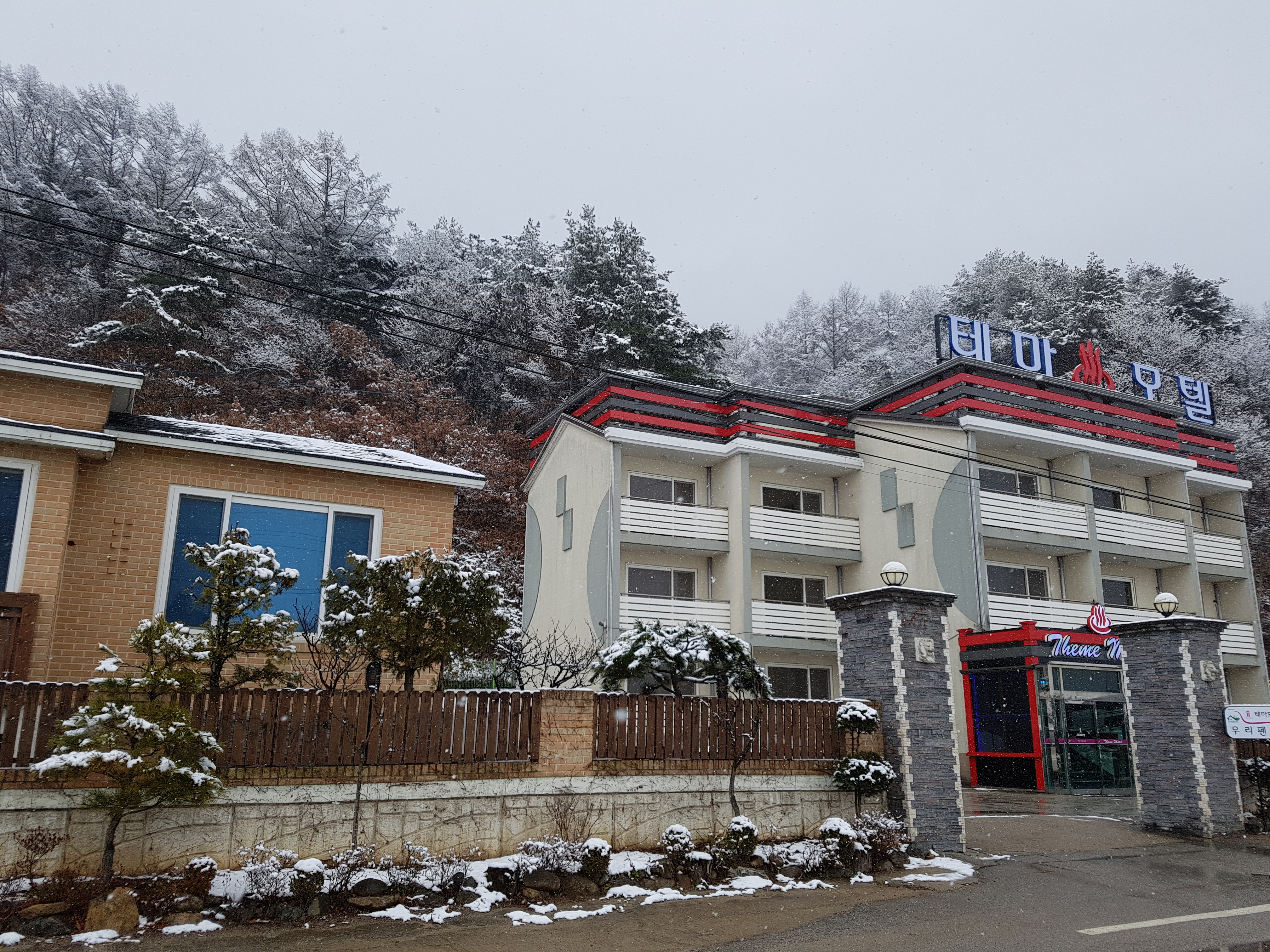테마 모텔&펜션
