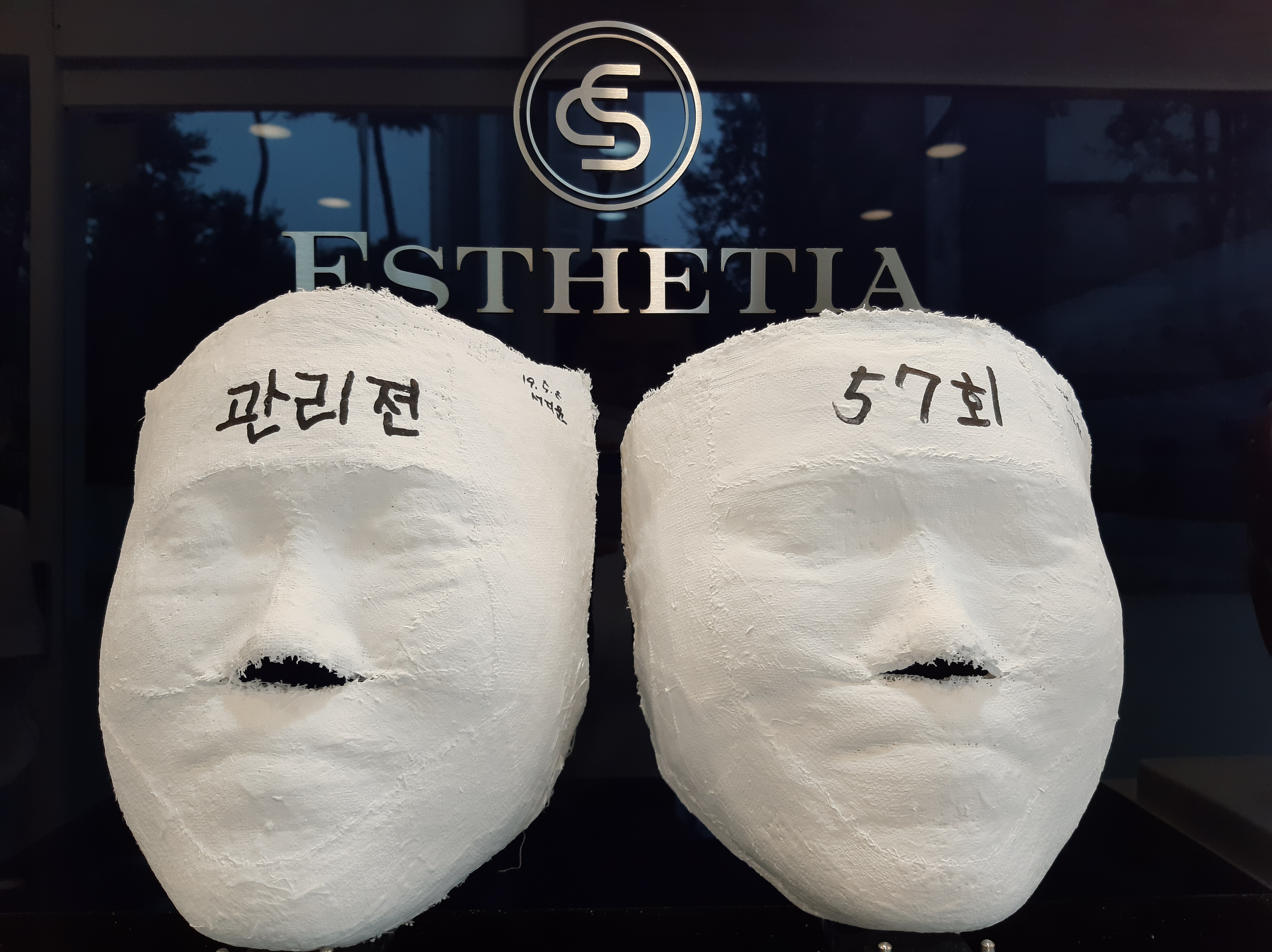 에스테티아 수완1호점 photo 4