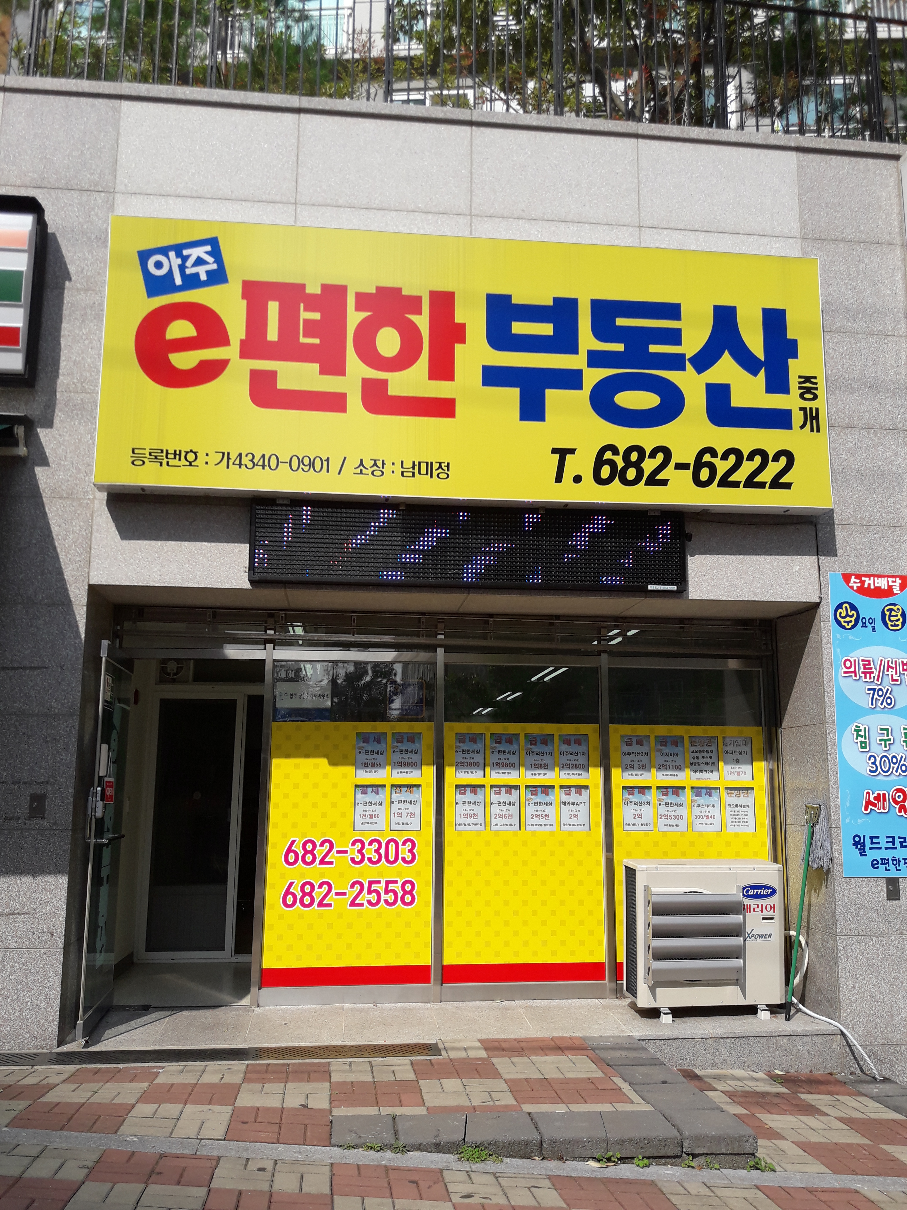 아주e편한부동산중개