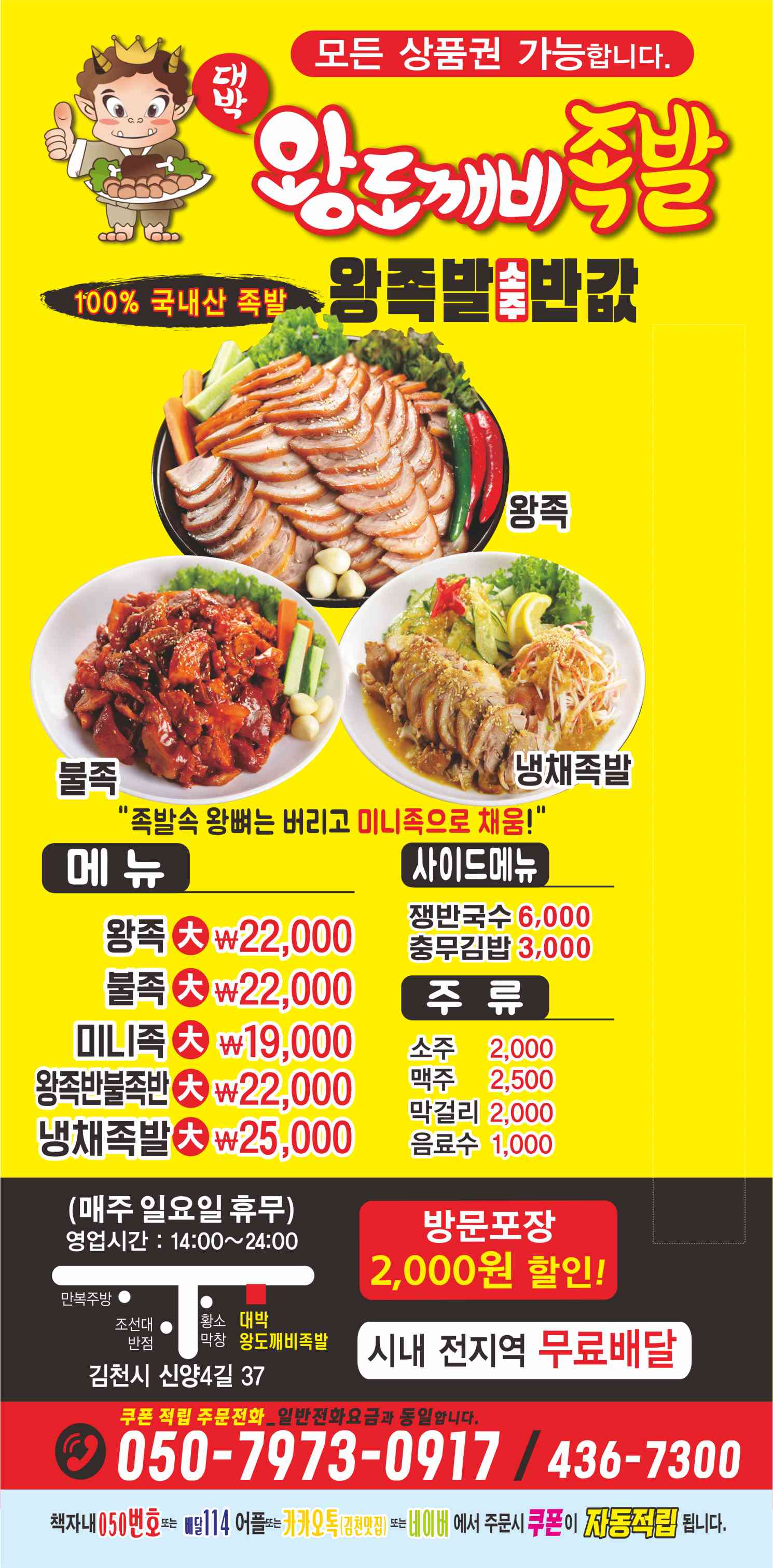 대박왕도깨비족발
