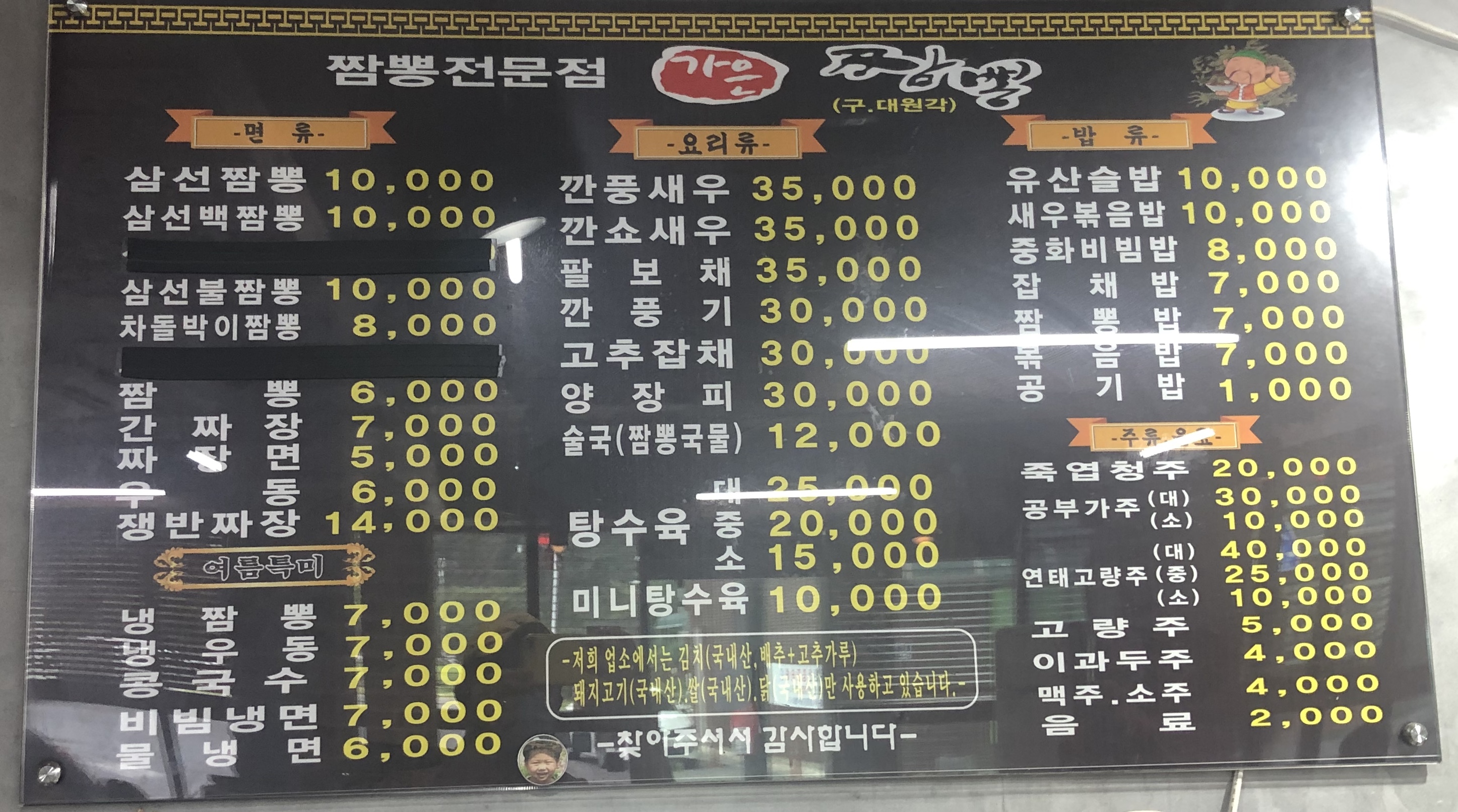 가은짬뽕