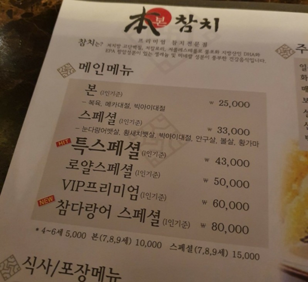 본참치 전주중화산동본점