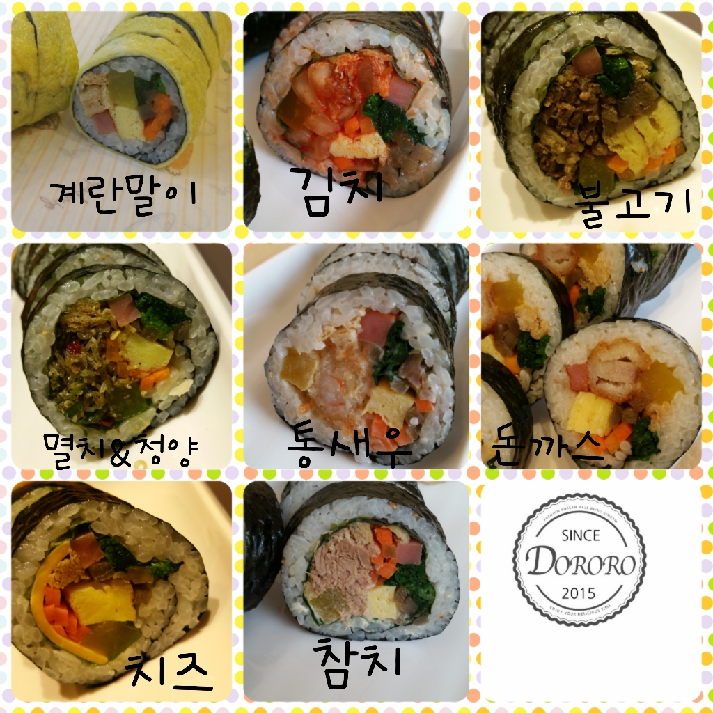도로로김밥
