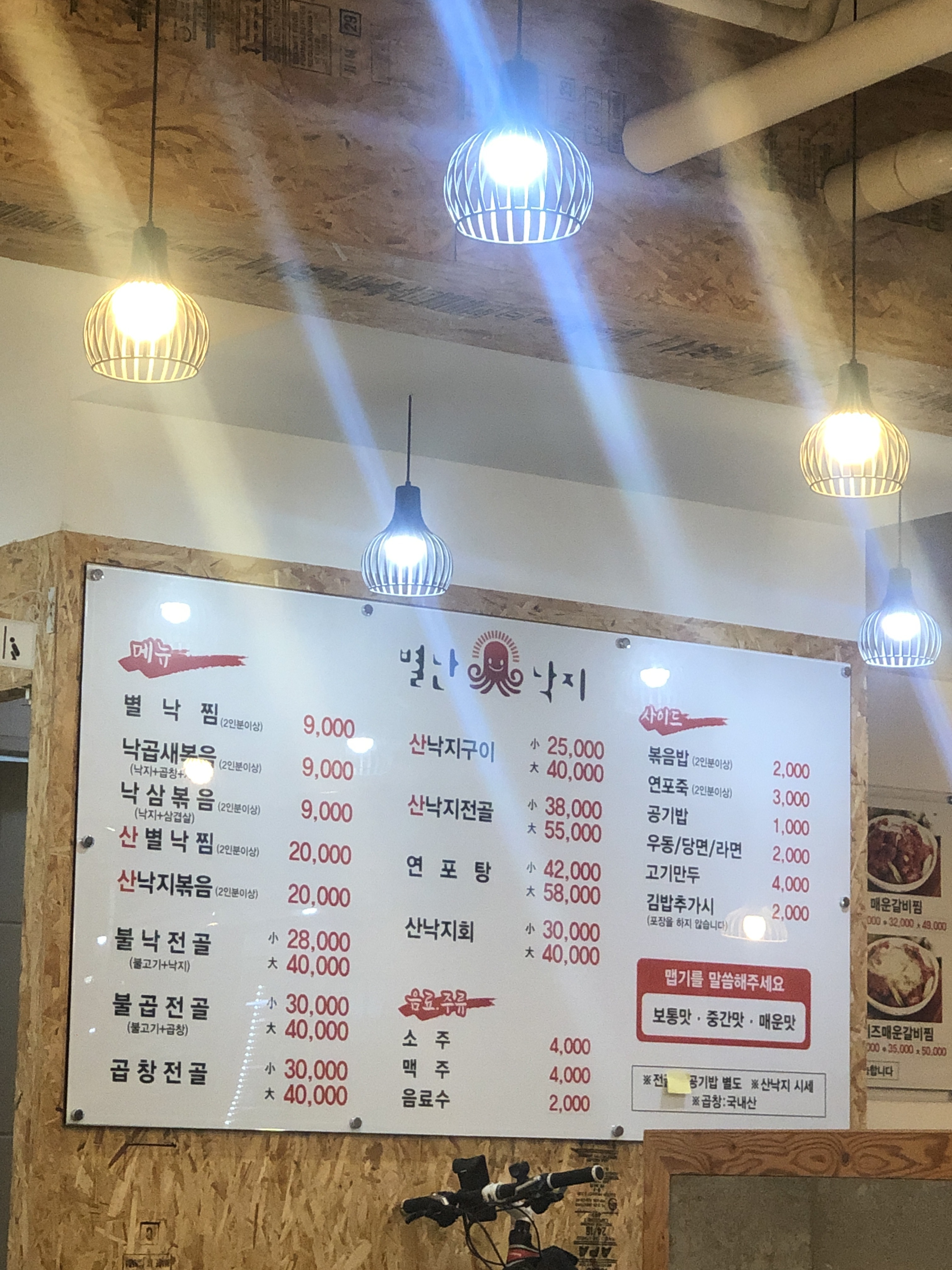 별난낙지 삼계점