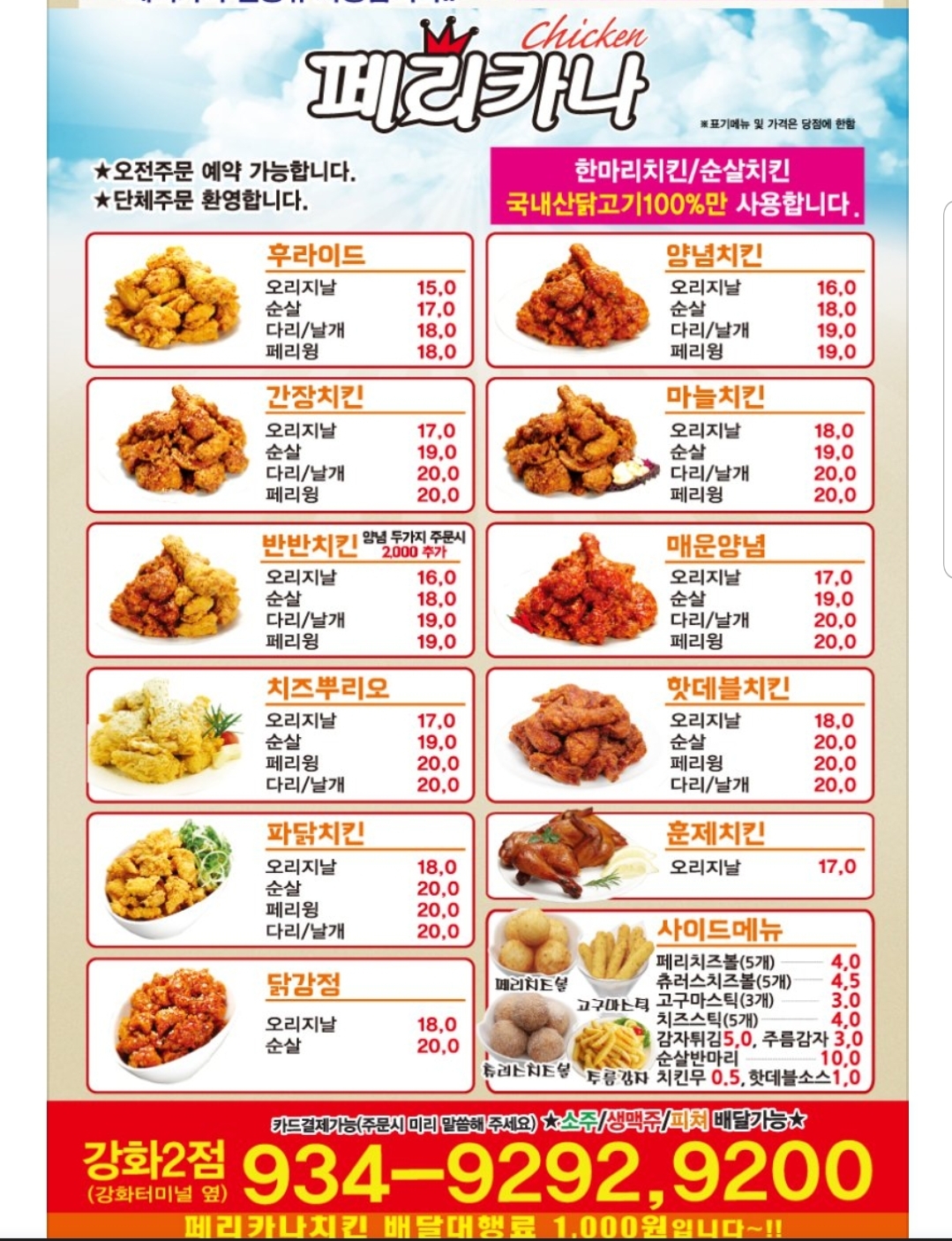 페리카나 강화2점
