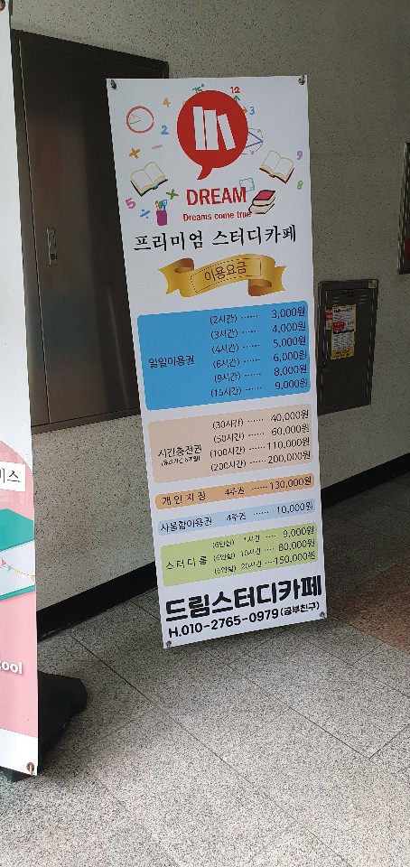 드림스터디카페