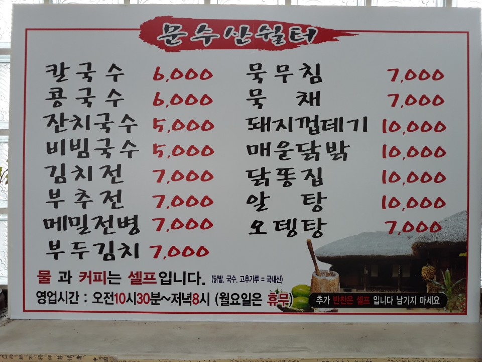 문수산쉴터