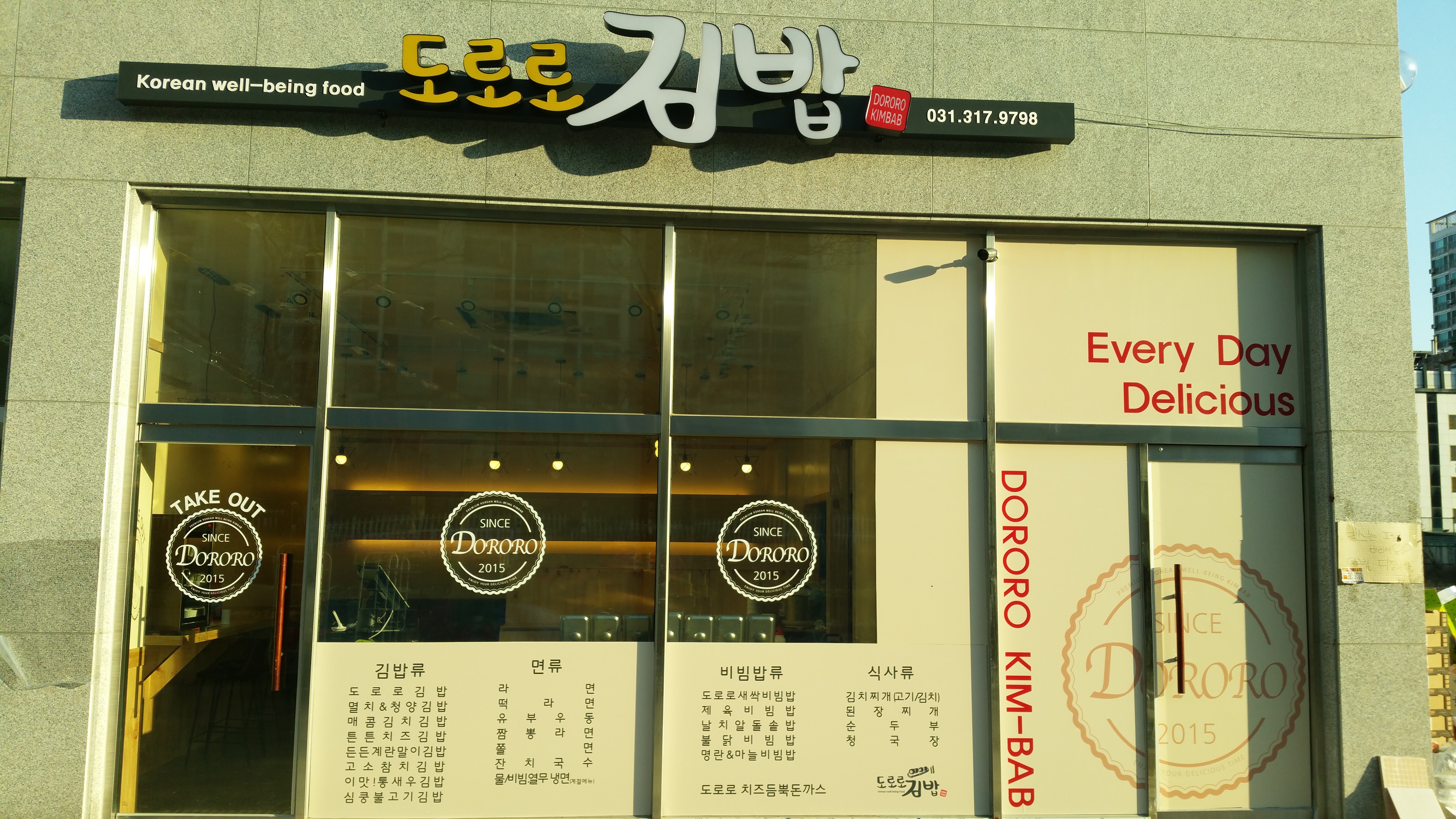 도로로김밥