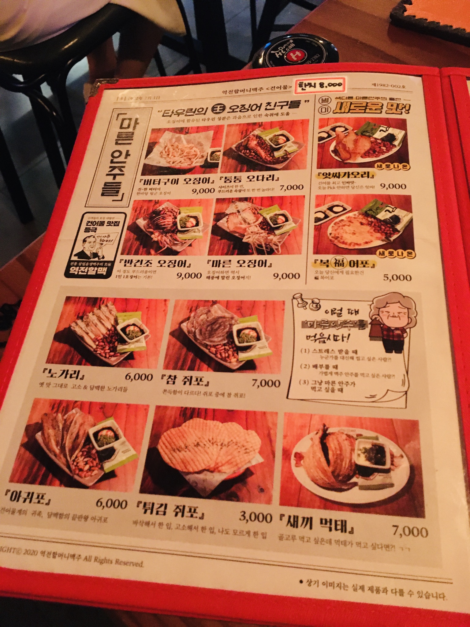 역전할머니맥주 서부정류장점