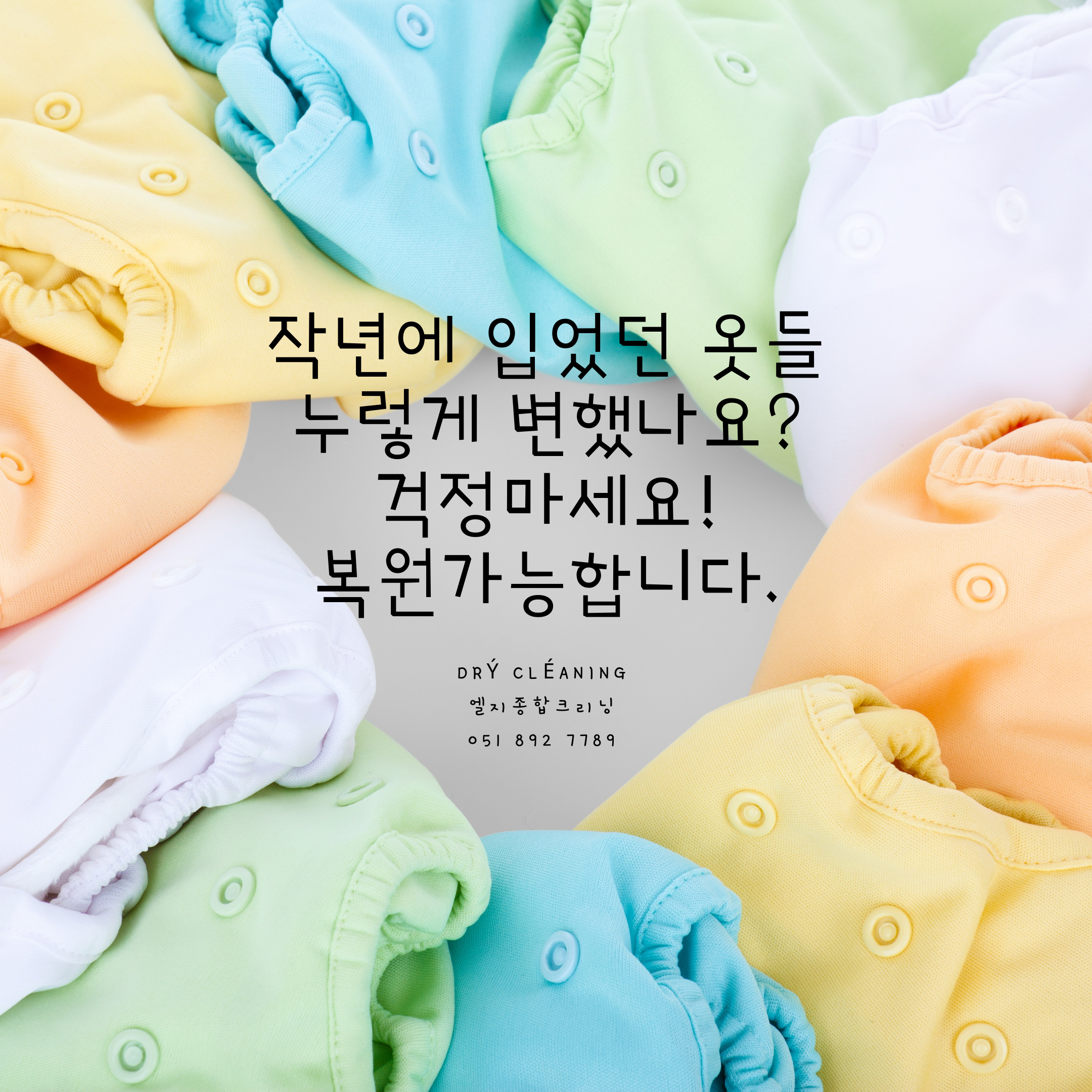 LG종합크리닝