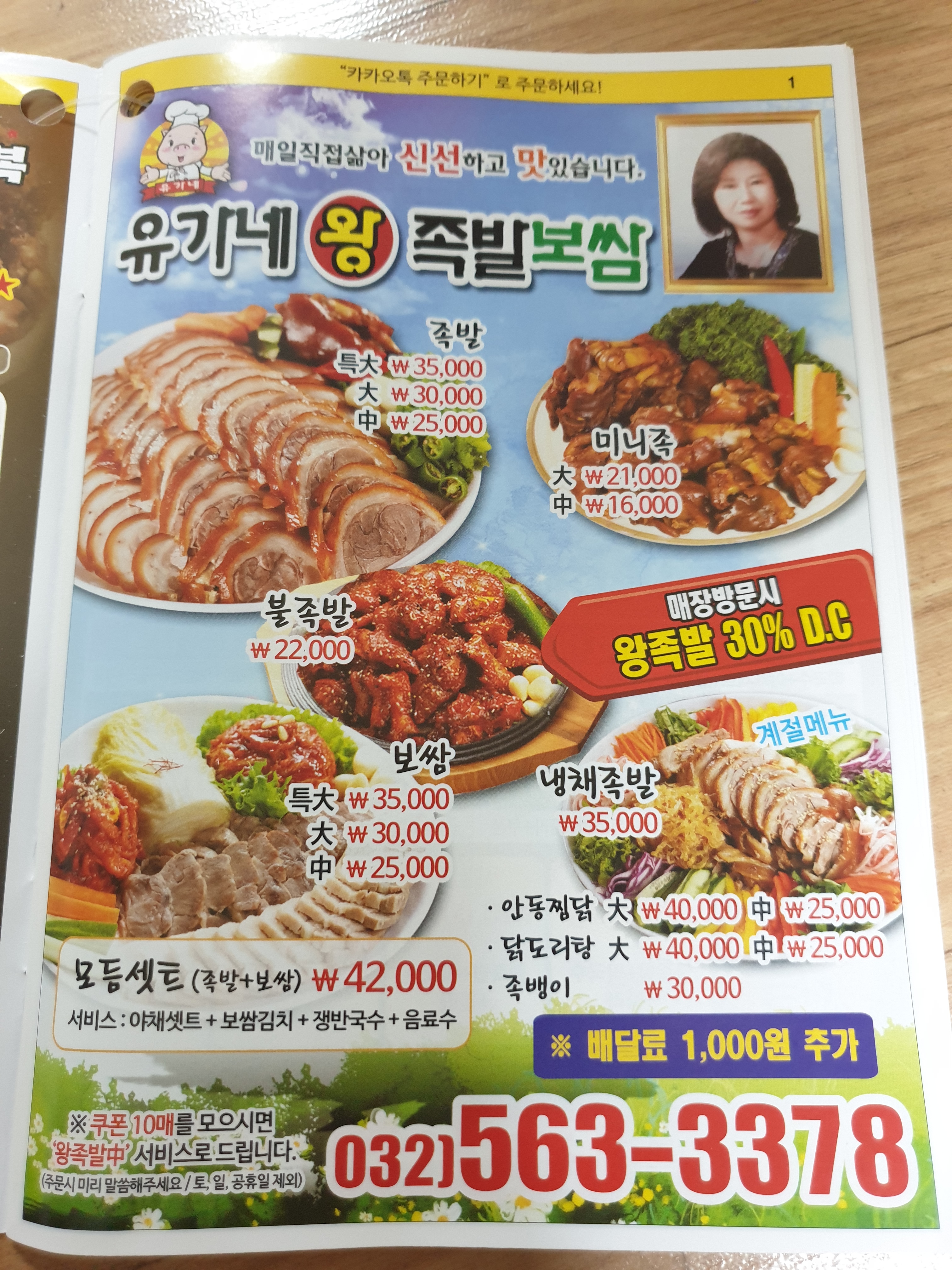 유가네왕족발연희점
