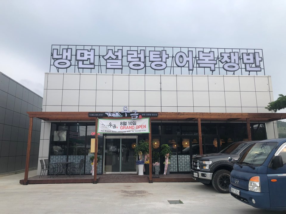 우금