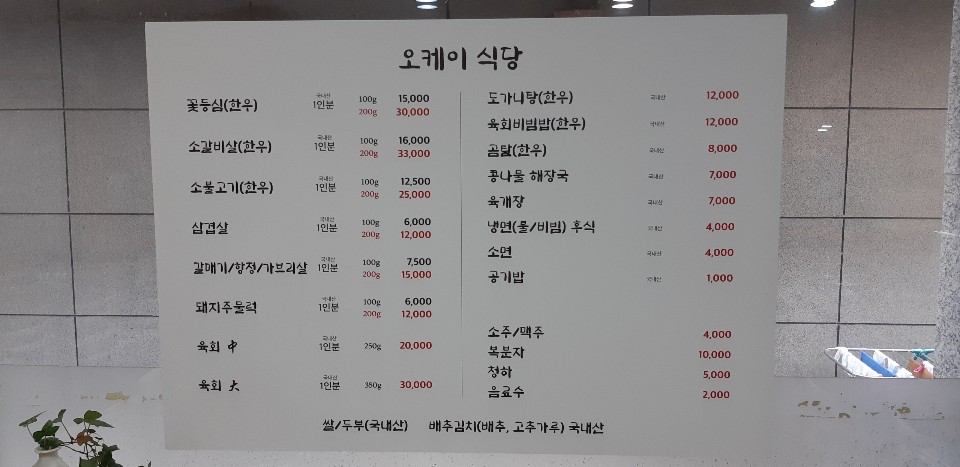 OK식육점식당
