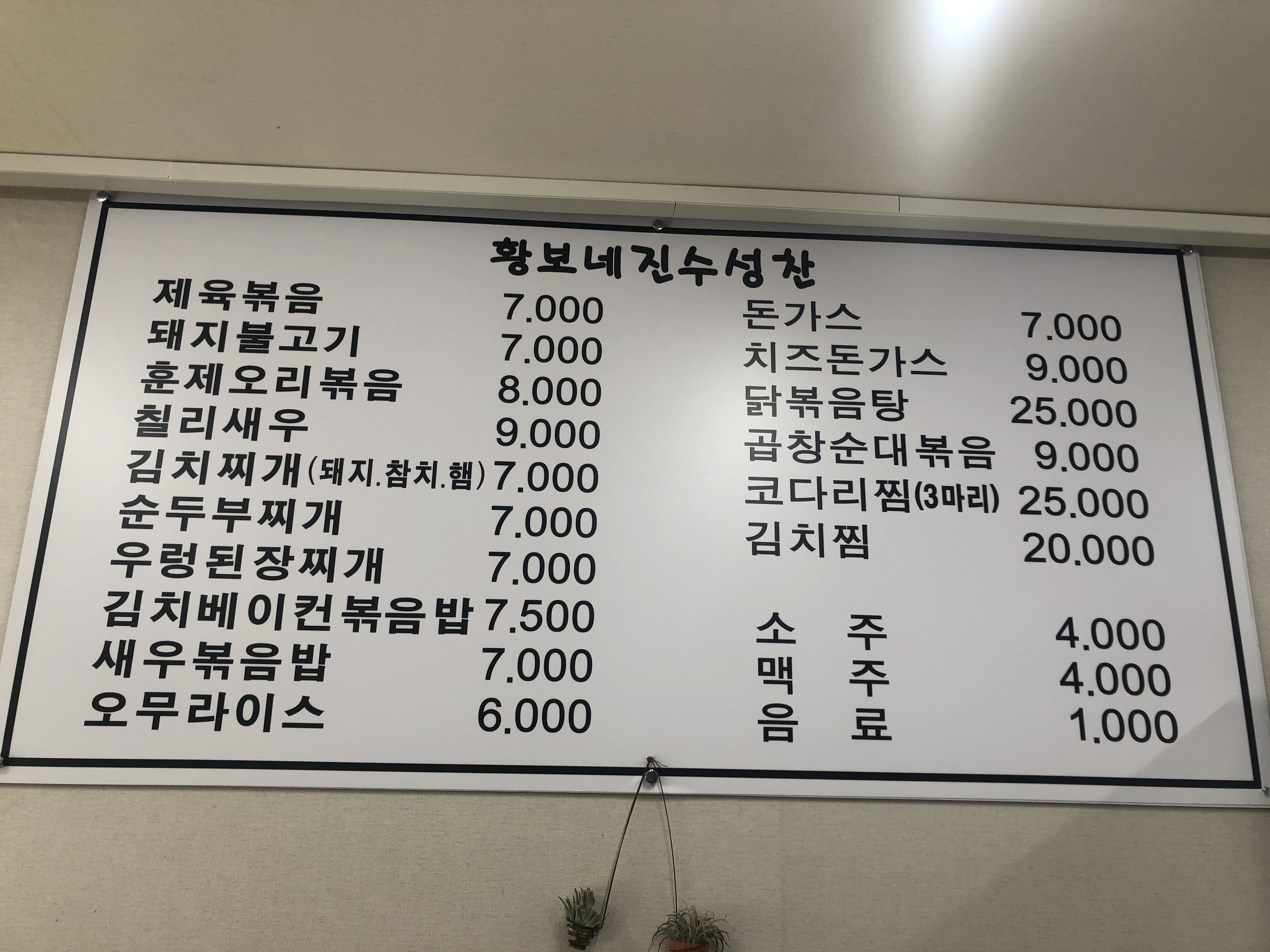 황보네진수성찬
