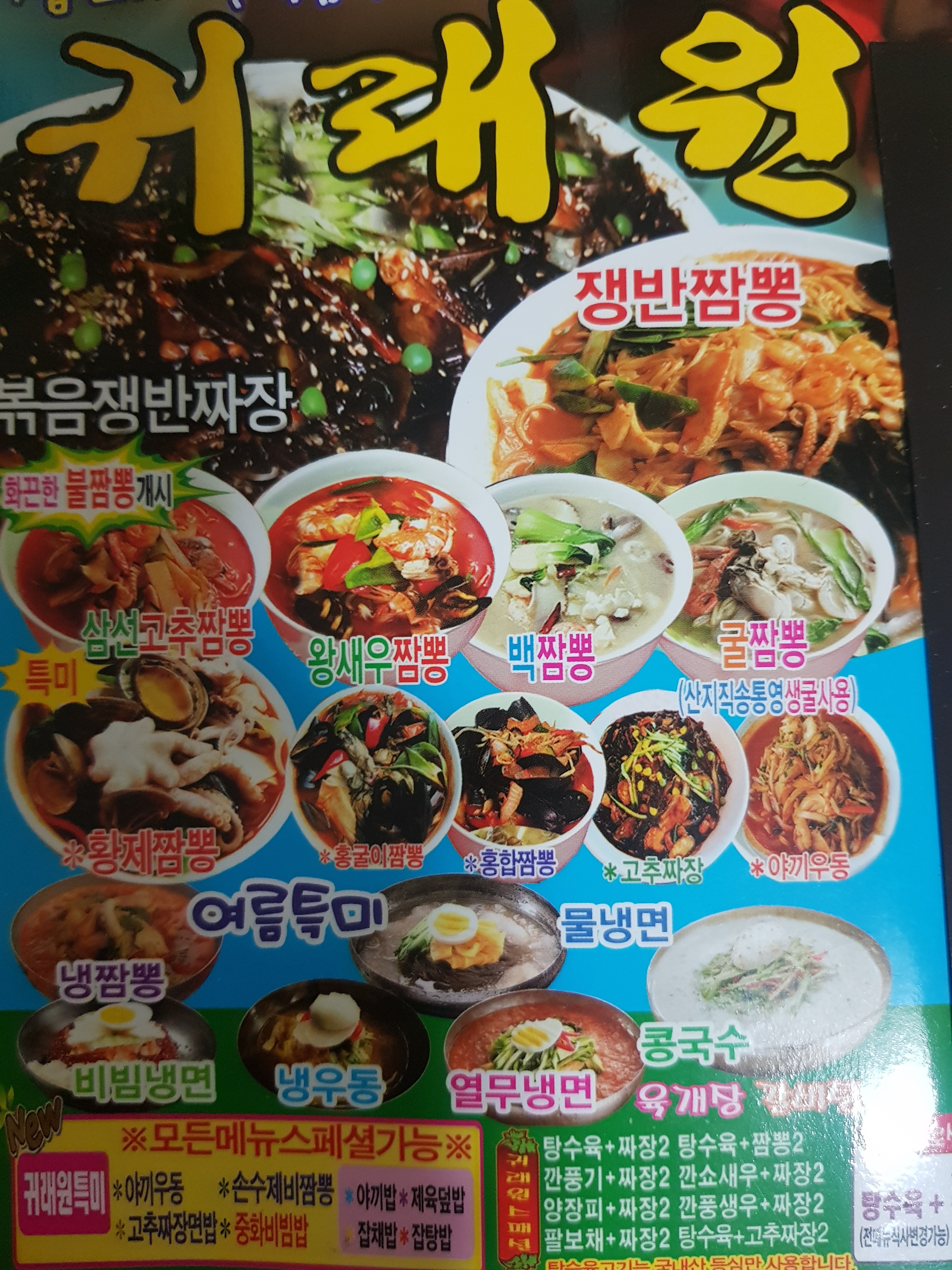 귀래원