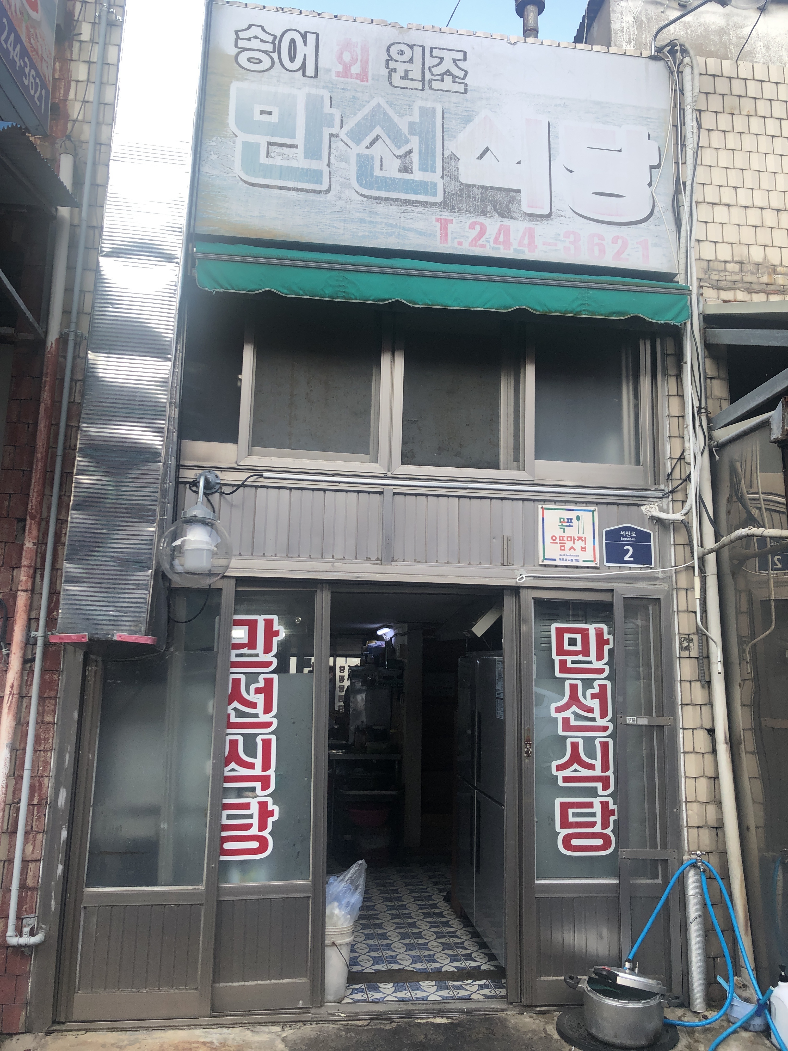 만선식당