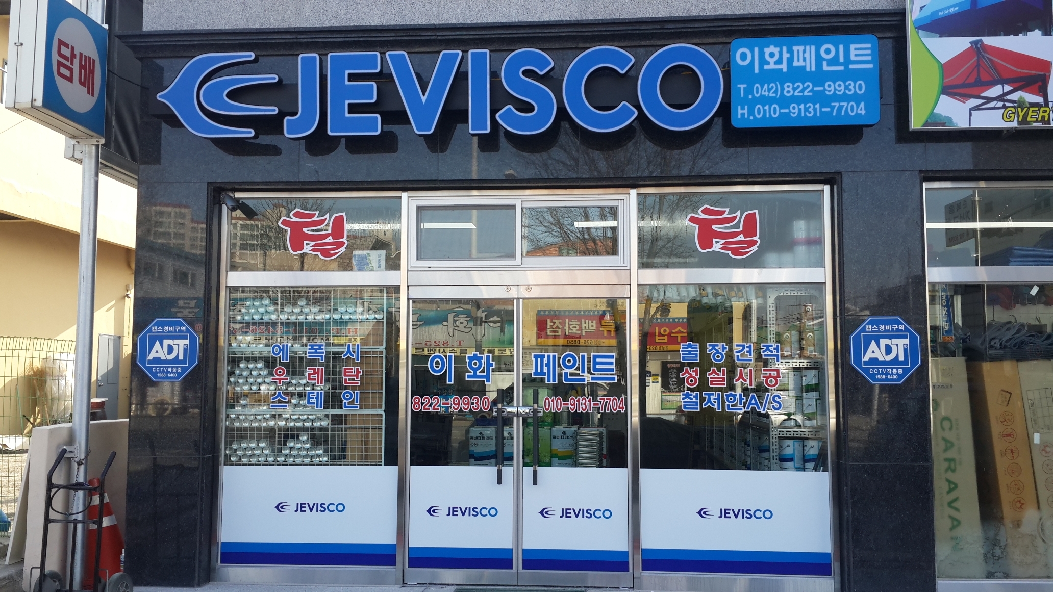 제비스코 이화페인트 상사 대표 이미지