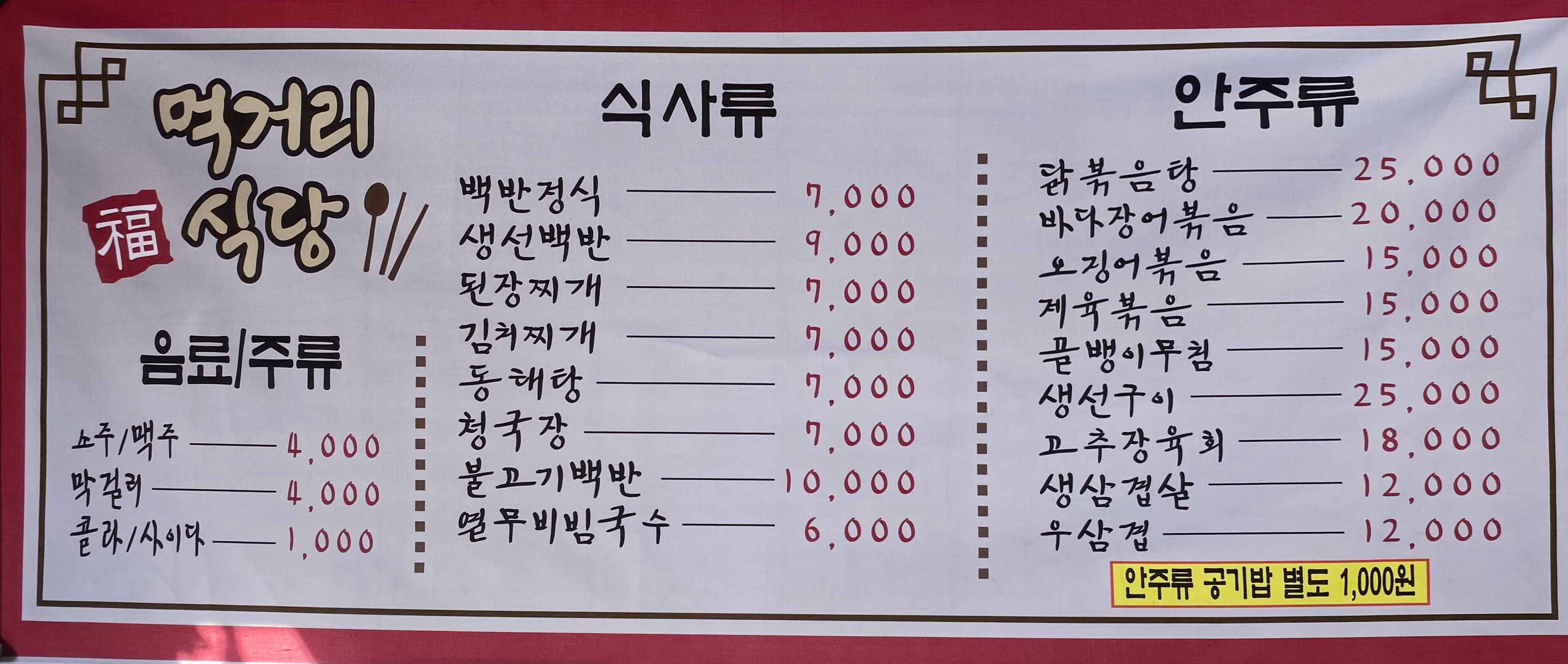 먹거리식당