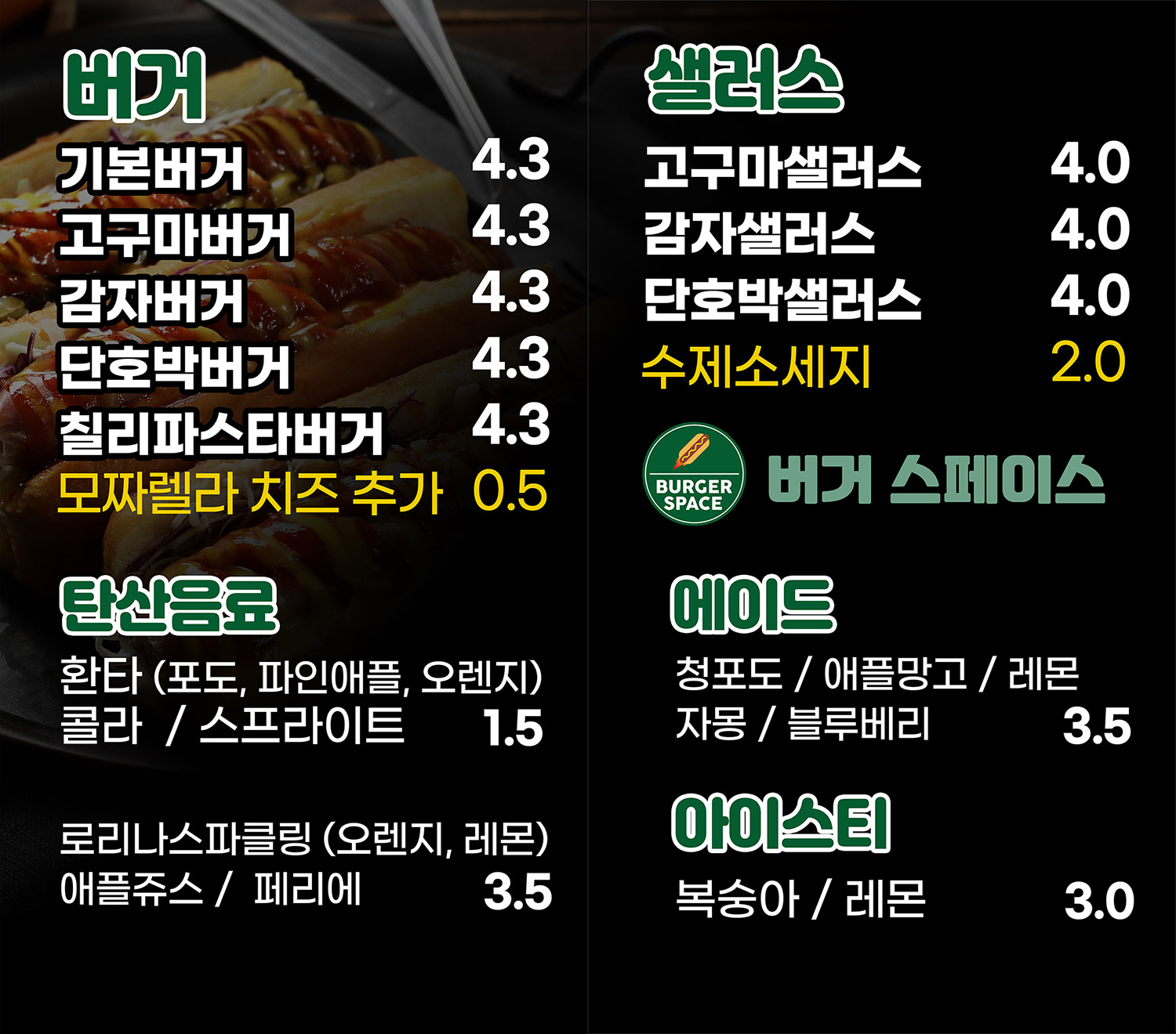 버거 스페이스