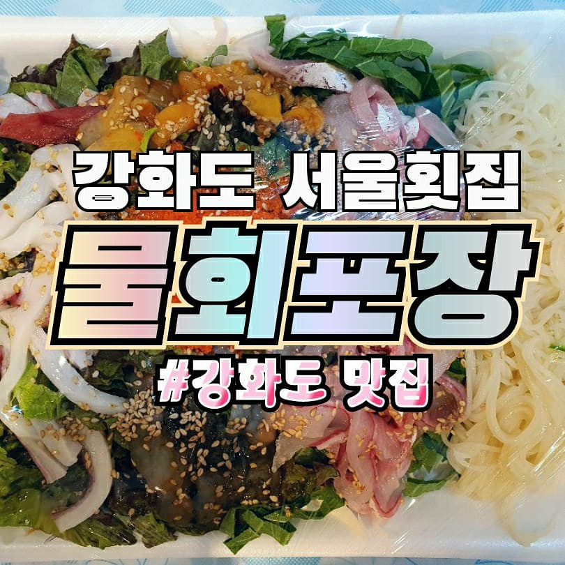 서울횟집 대표 이미지