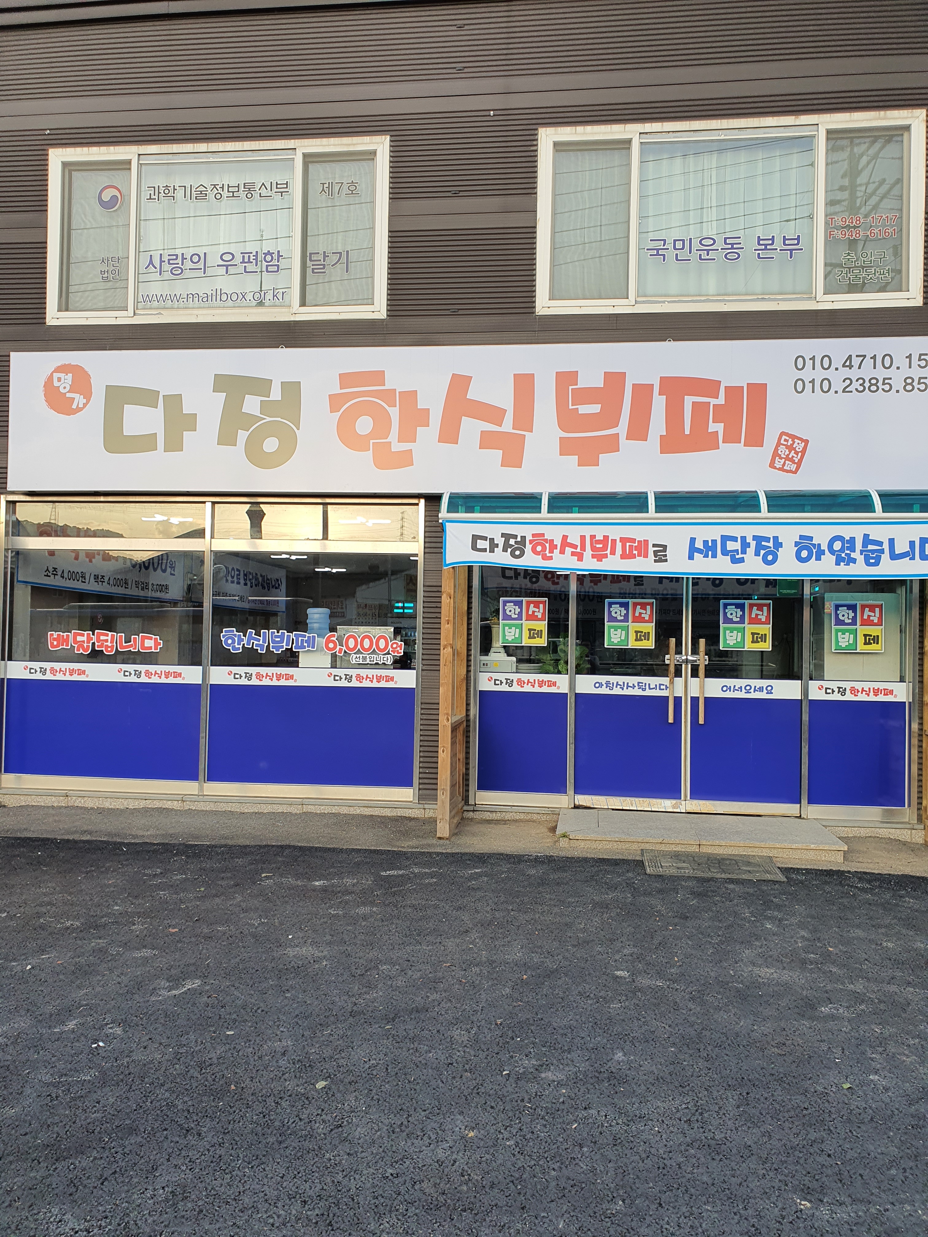 다정한식부페