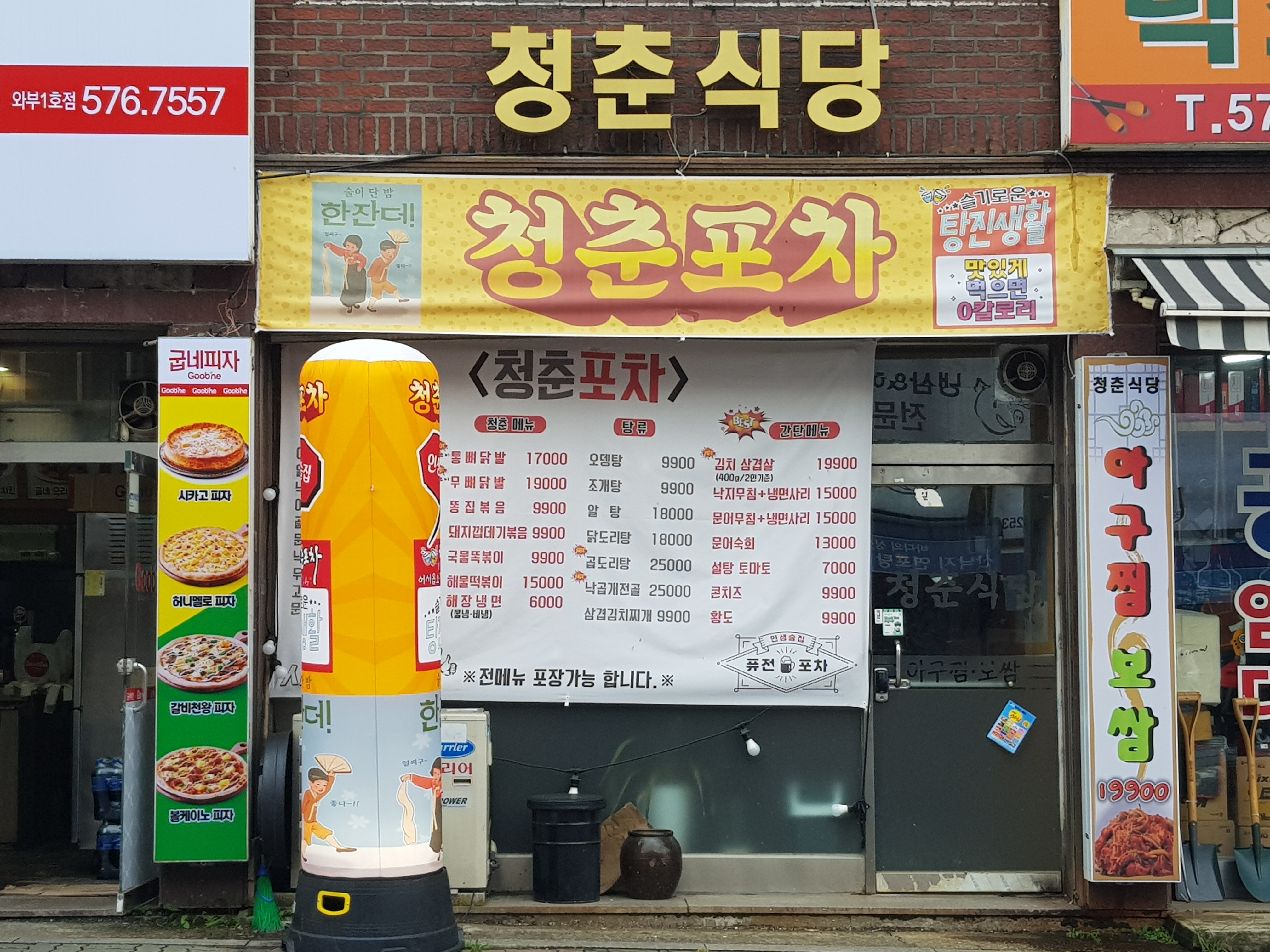 청춘식당