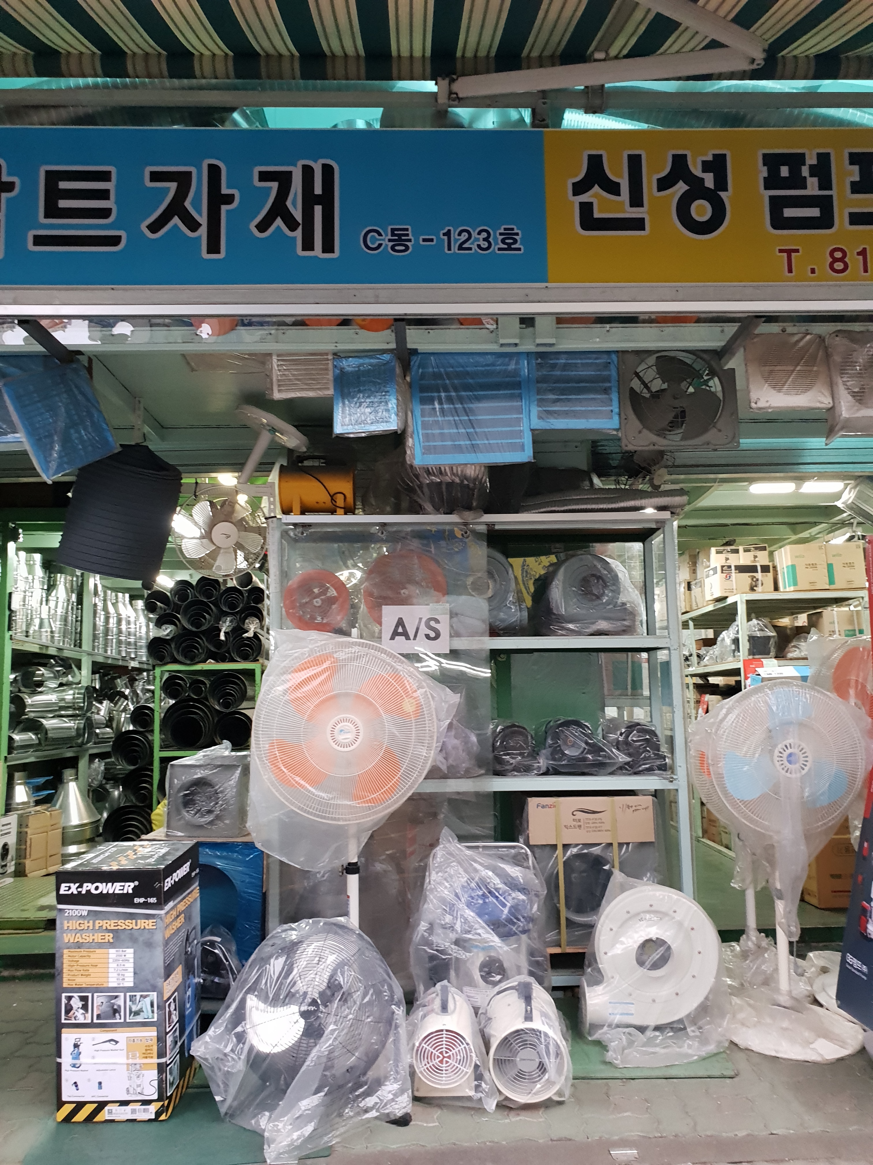 신성종합상사