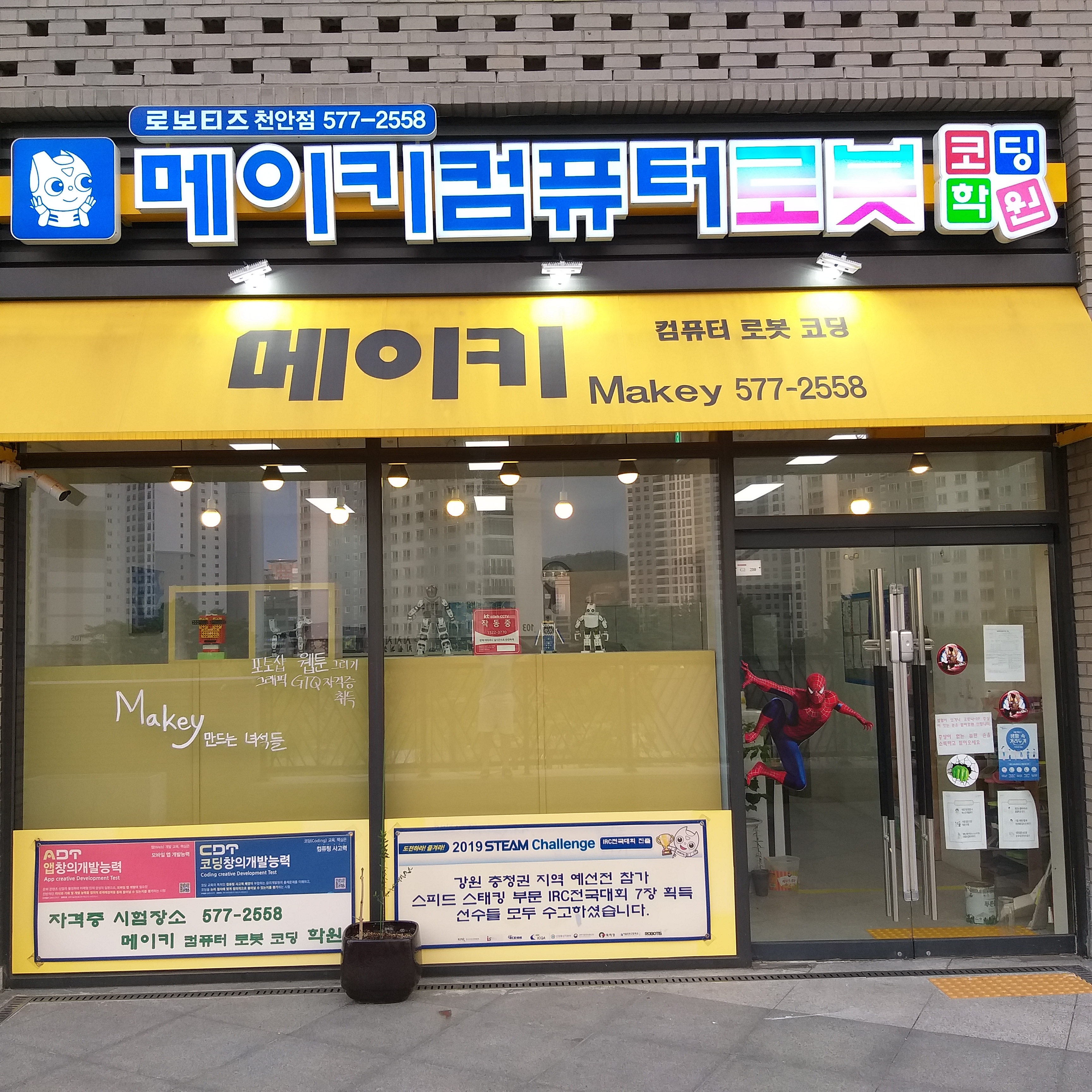 메이키 컴퓨터 로봇코딩 학원 내부 또는 관련 모습