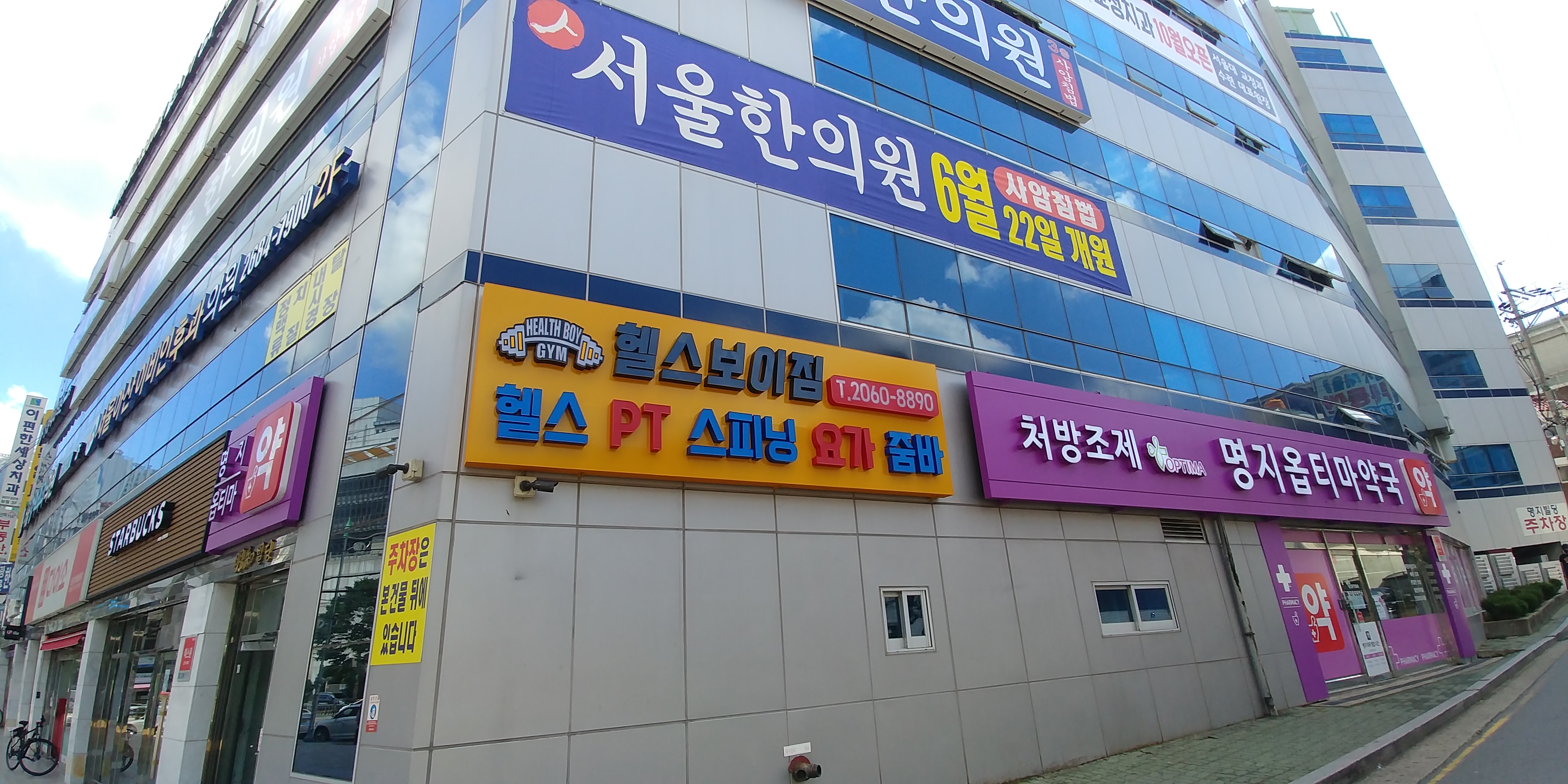 셀메드명지옵티마약국