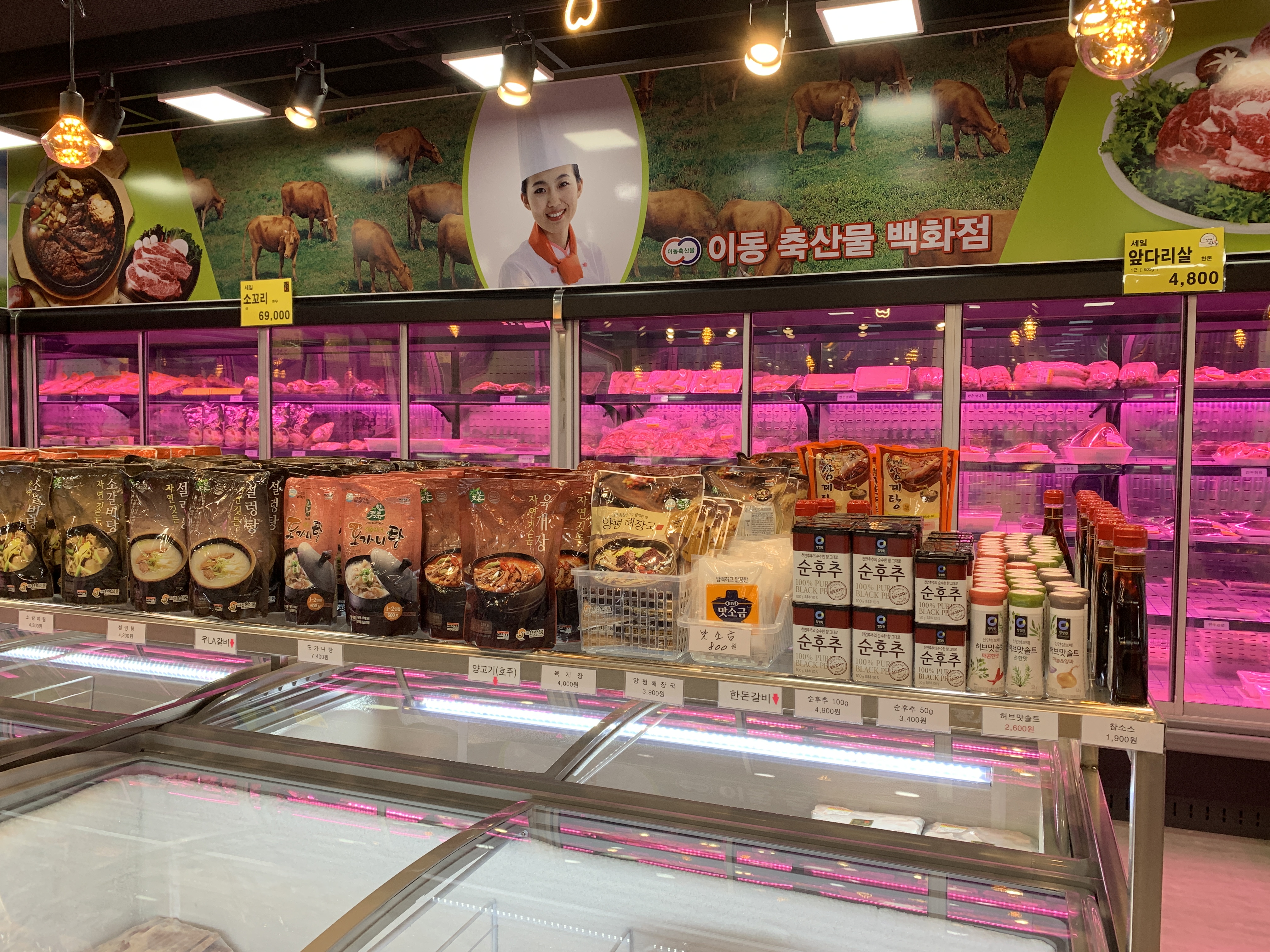 이동축산물백화점