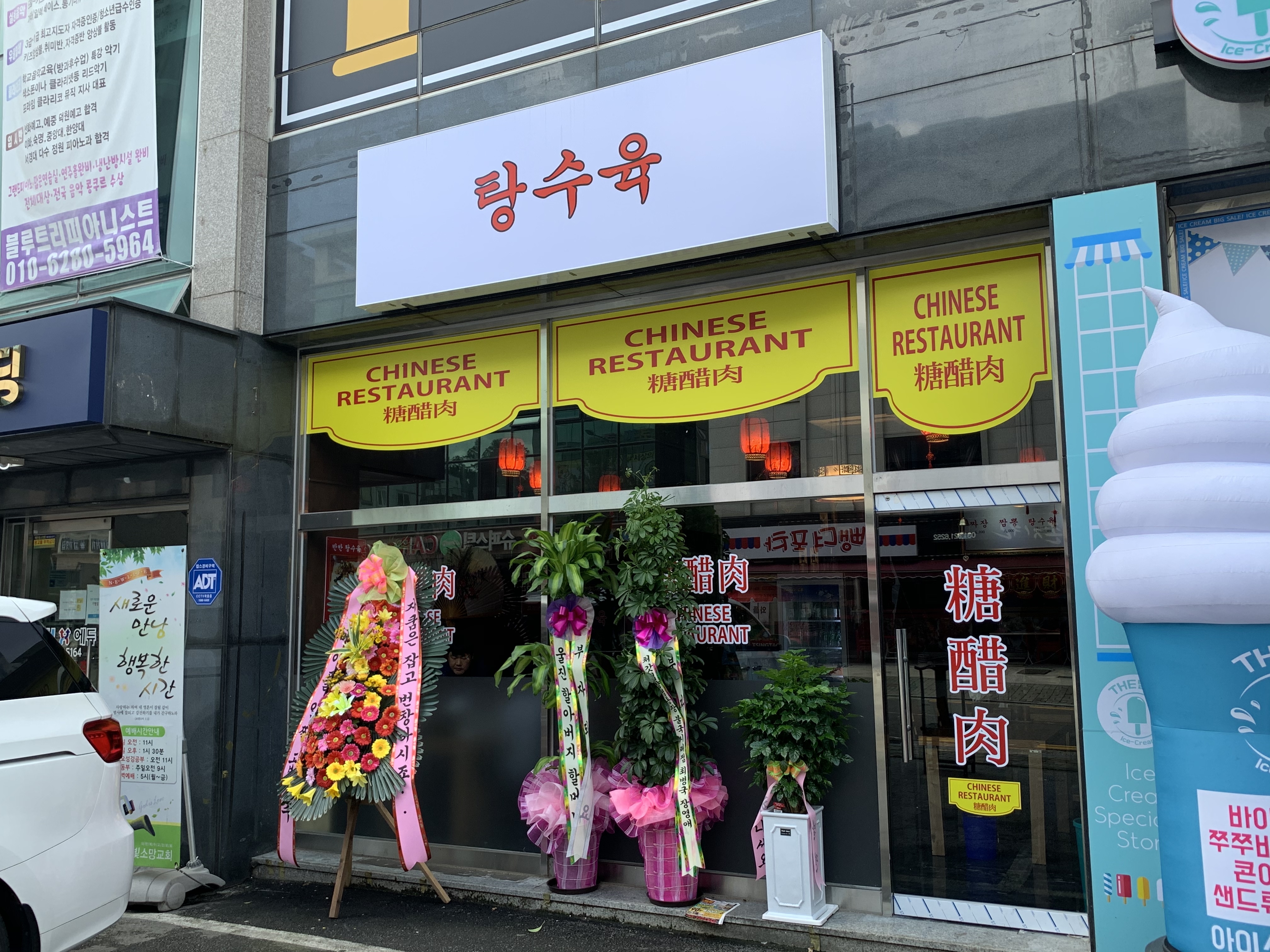 탕수육